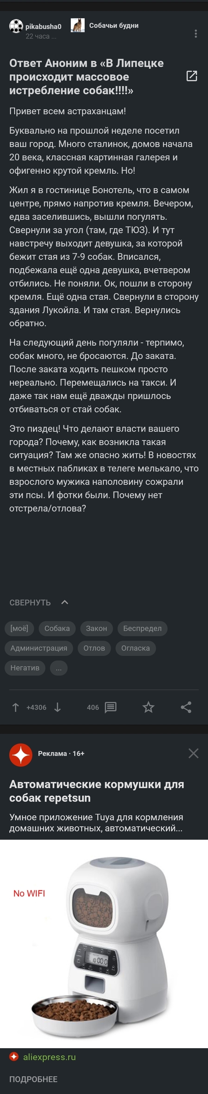 Ответ Аноним в «В Липецке происходит массовое истребление собак!!!!» |  Пикабу