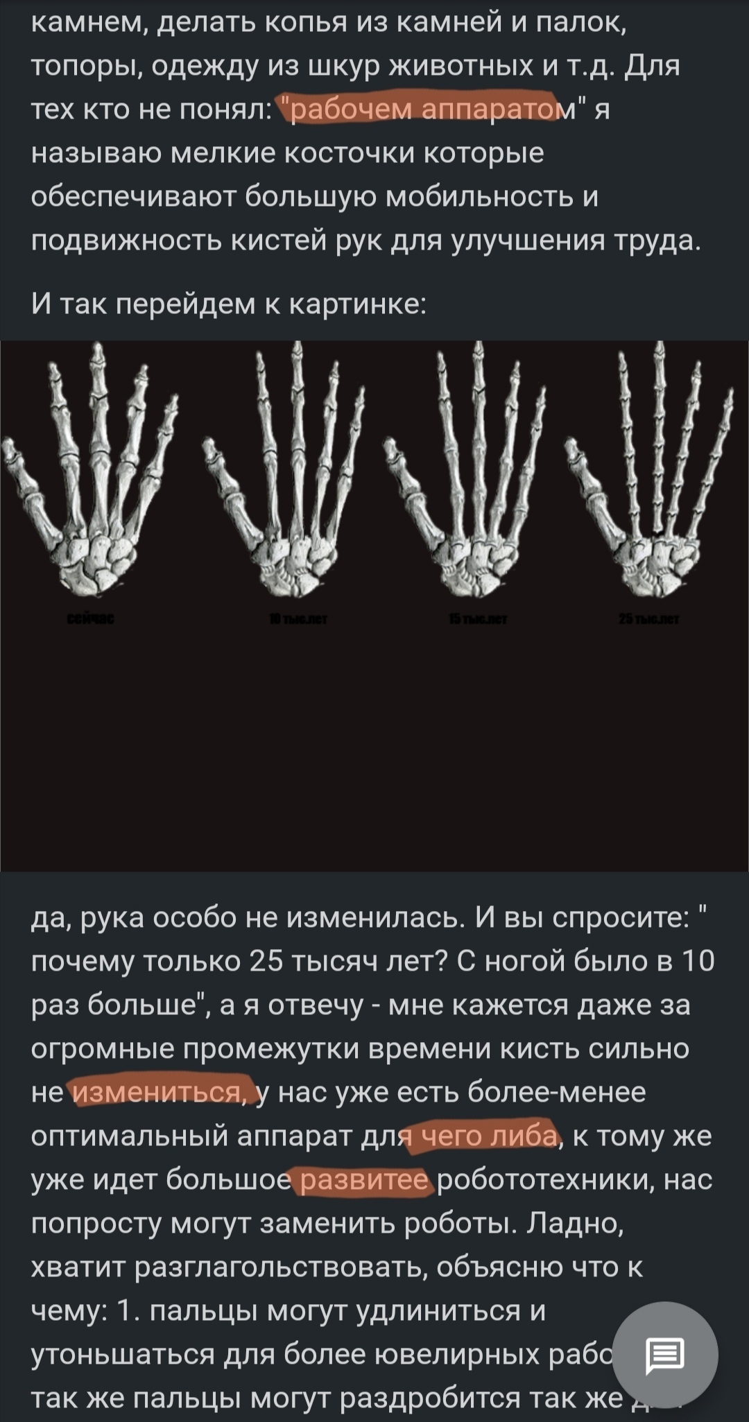 Как будет выглядеть кисть руки человека в будущем? | Пикабу