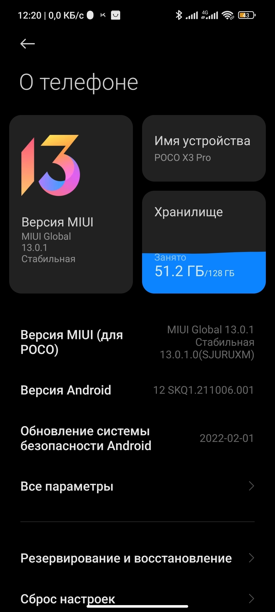 Poco X3 Pro не обновляется | Пикабу