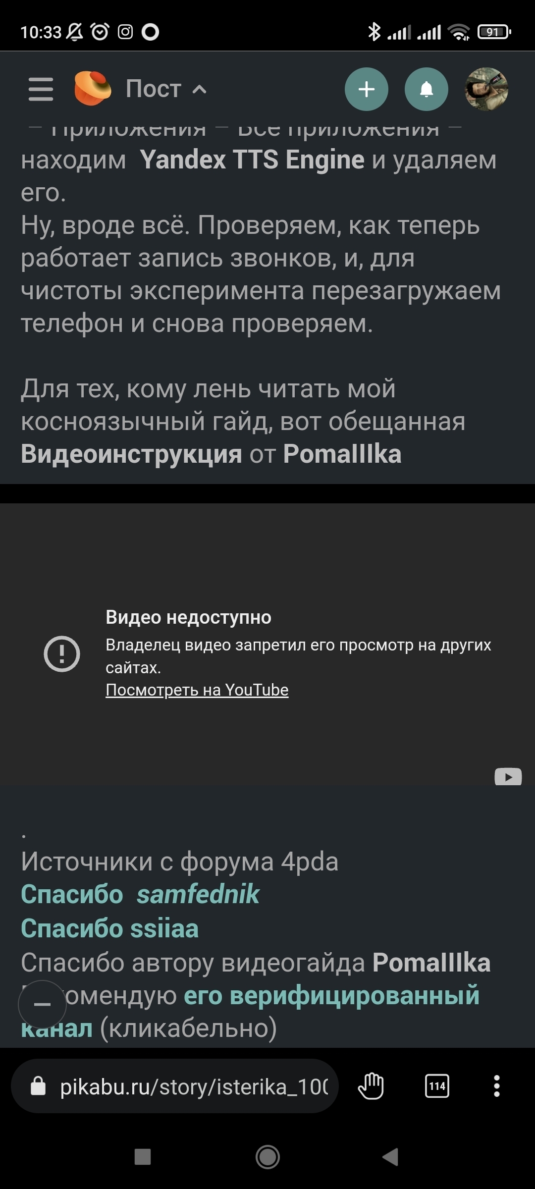 Убираем оповещение о записи звонка на Андроид смартфоне | Пикабу