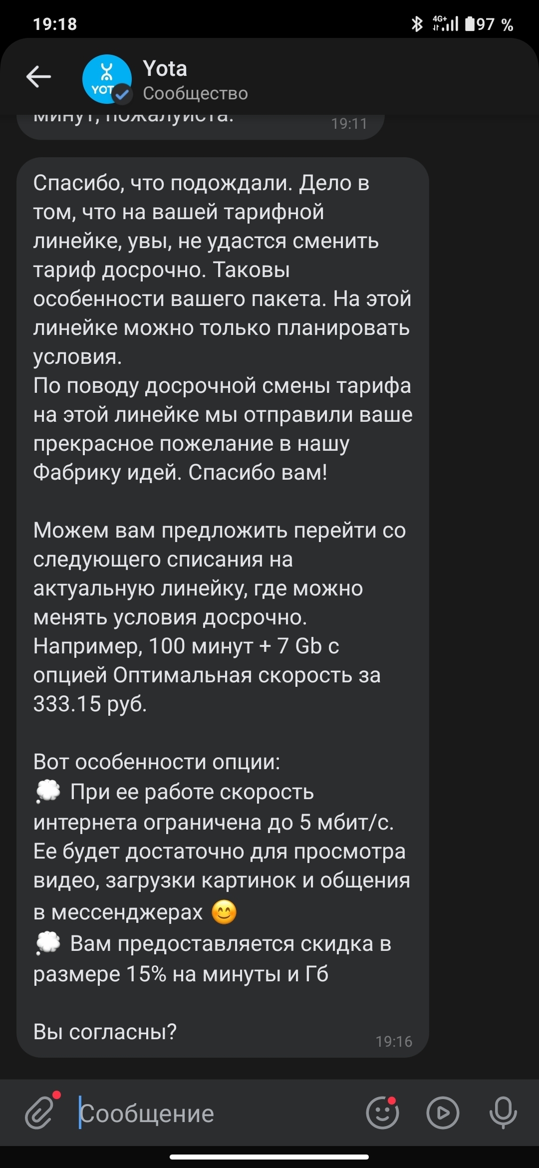 Как сменить тариф на Йота не дожидаясь окончания текущего тарифа | Пикабу