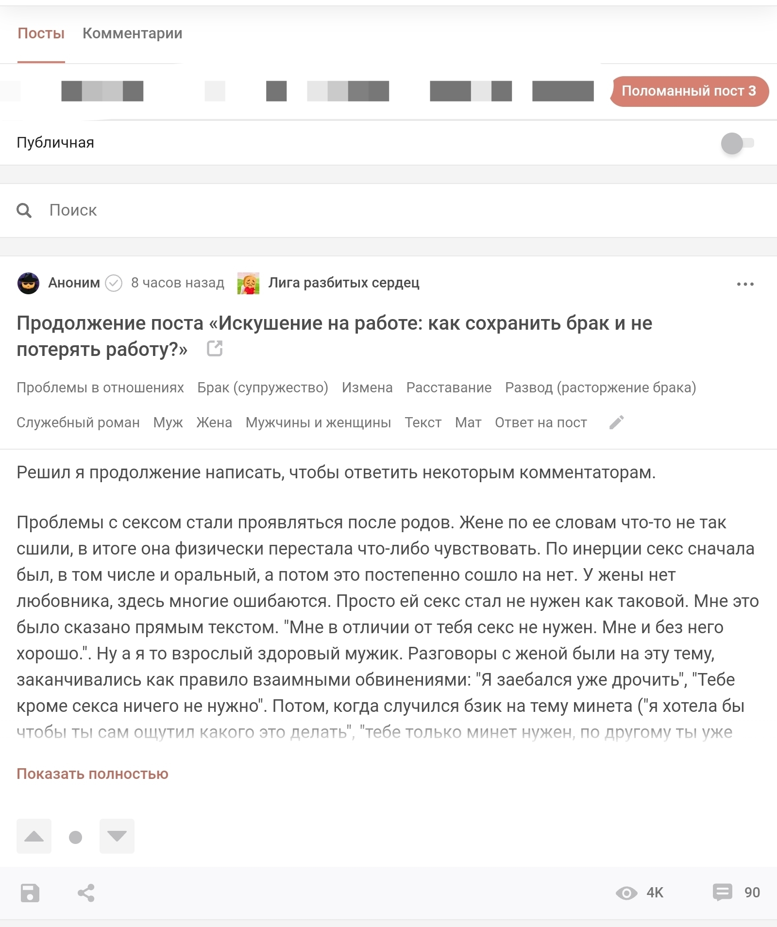 Продолжение поста «Искушение на работе: как сохранить брак и не потерять  работу?» | Пикабу