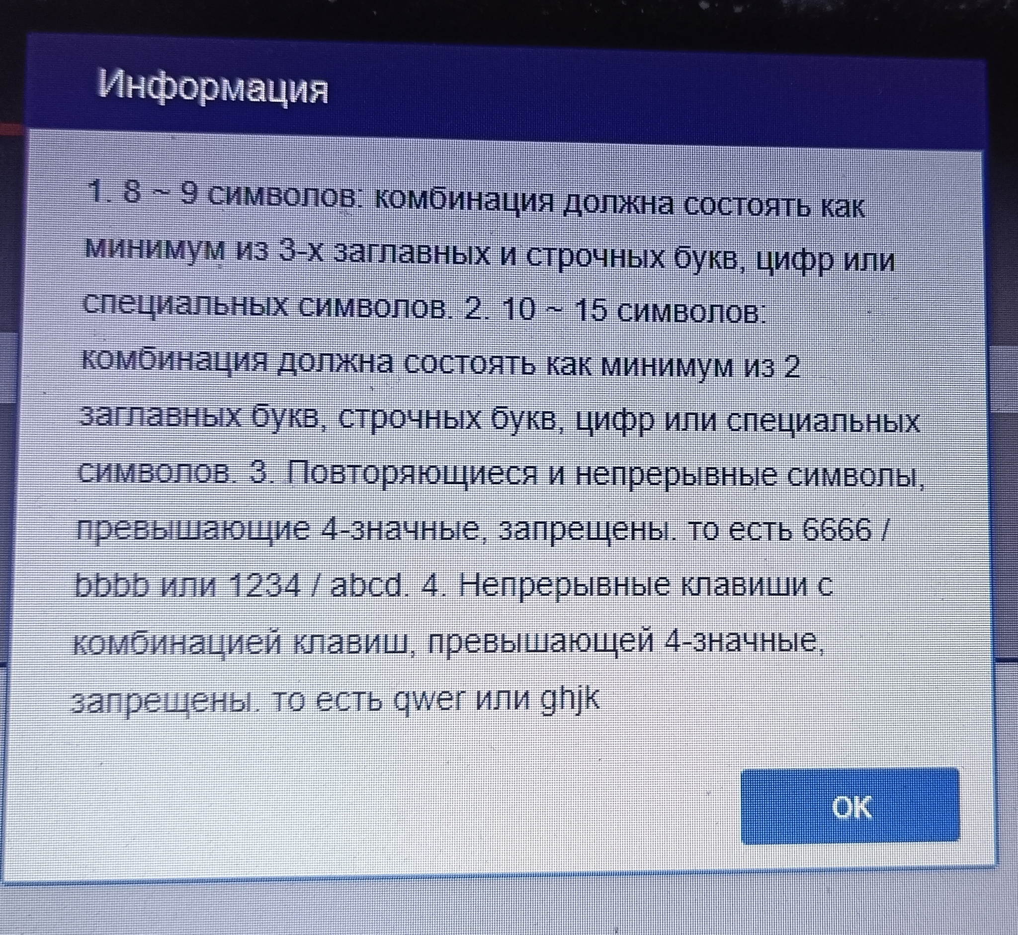 Ну очень простой пароль | Пикабу