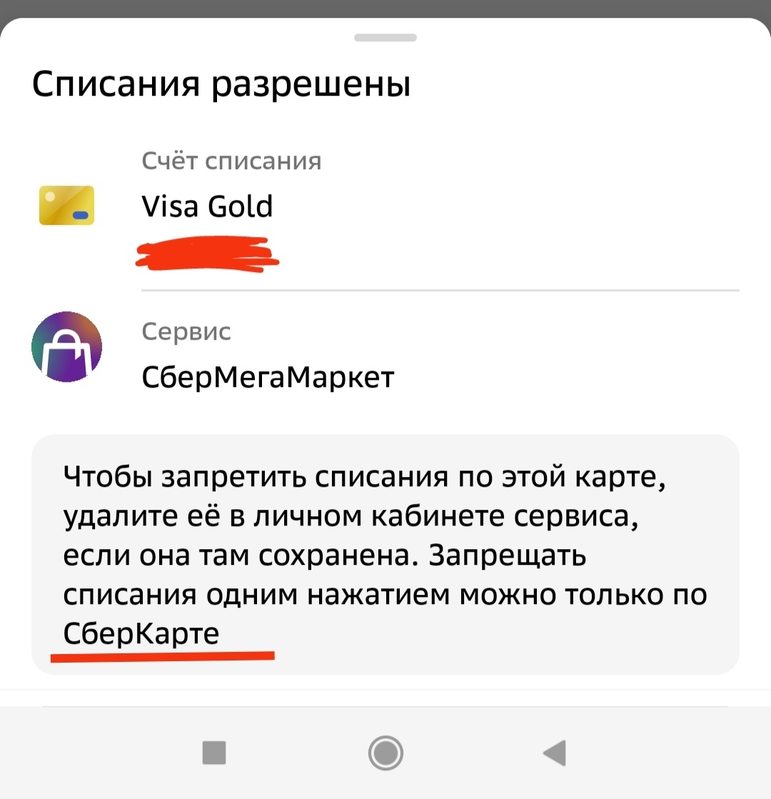 Сбербанк как запретить списание средств с карты