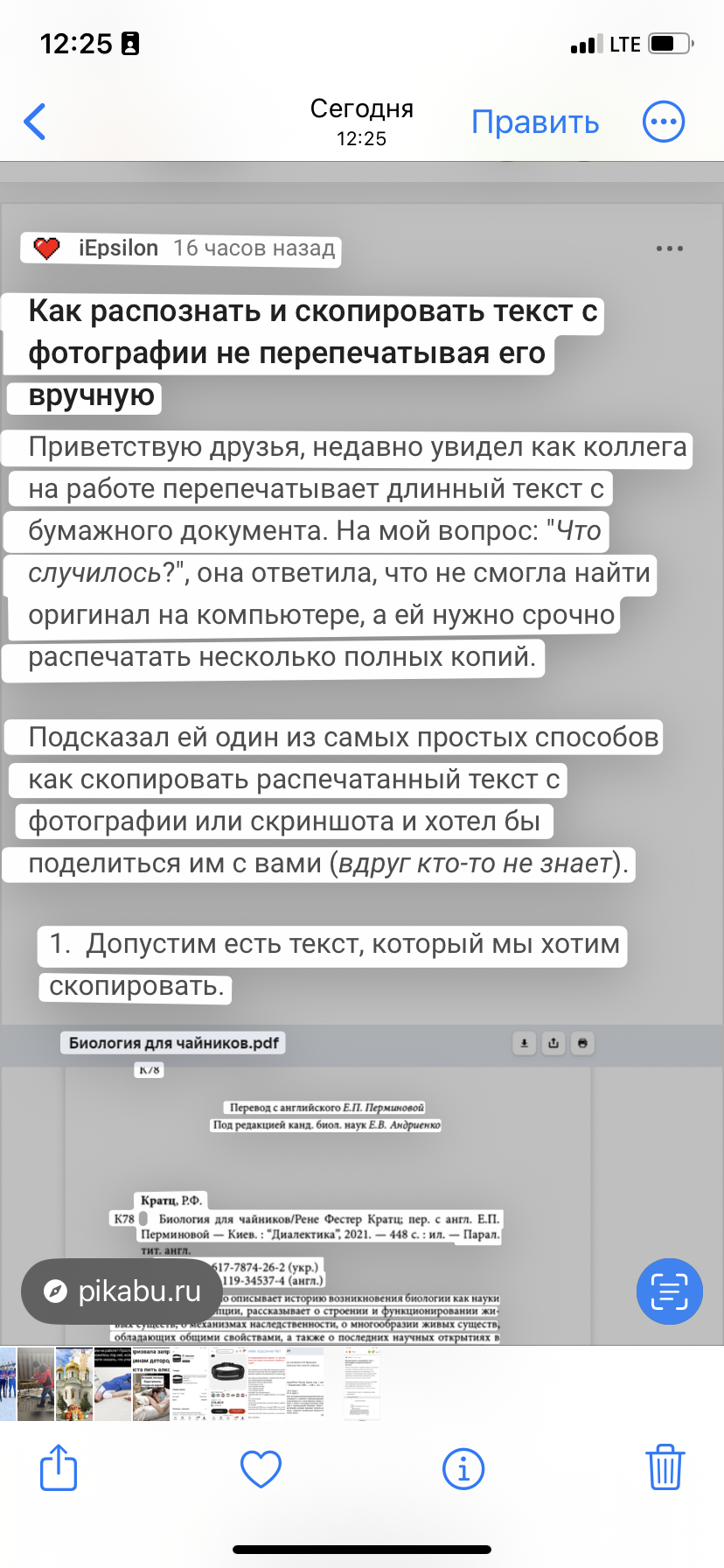 Как распознать и скопировать текст с фотографии не перепечатывая его  вручную | Пикабу