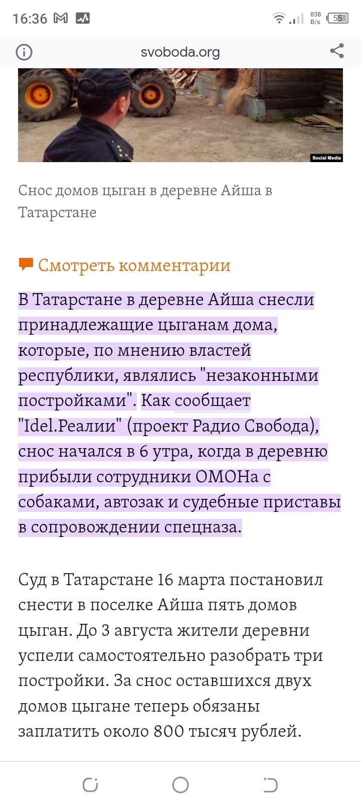 Табор цыган устроил расправу с металлическими ломами над жителями Орловской  области | Пикабу