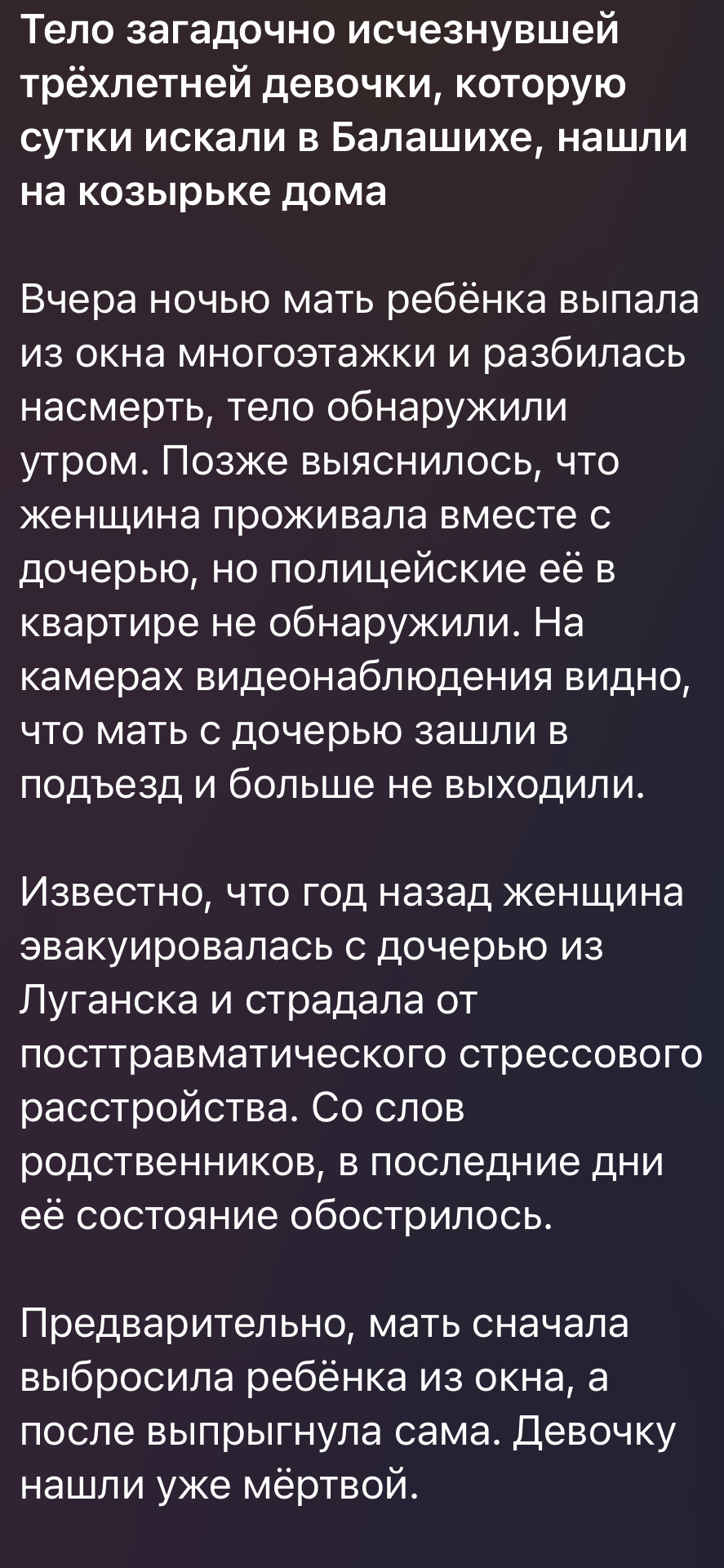 Пропала Стрижак Полина 3 года, г. Балашиха, МО [Найдена, мертва] | Пикабу