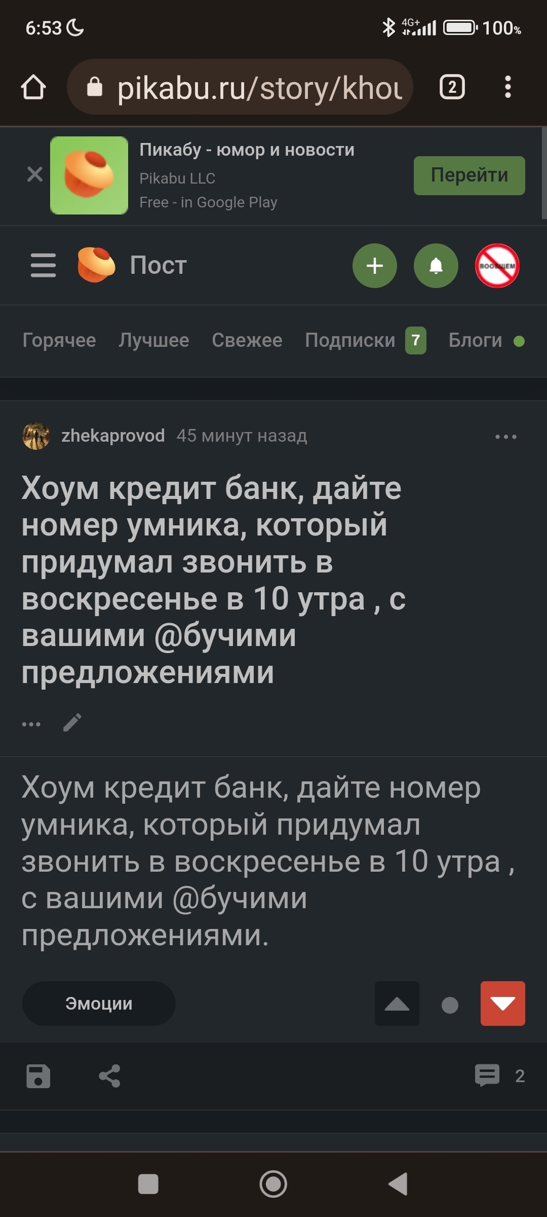 Хоум кредит банк, дайте номер умника, который придумал звонить в воскресенье  в 10 утра , с вашими предложениями | Пикабу