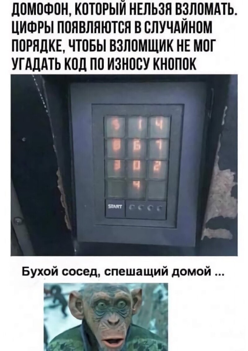 Код от домофона... | Пикабу