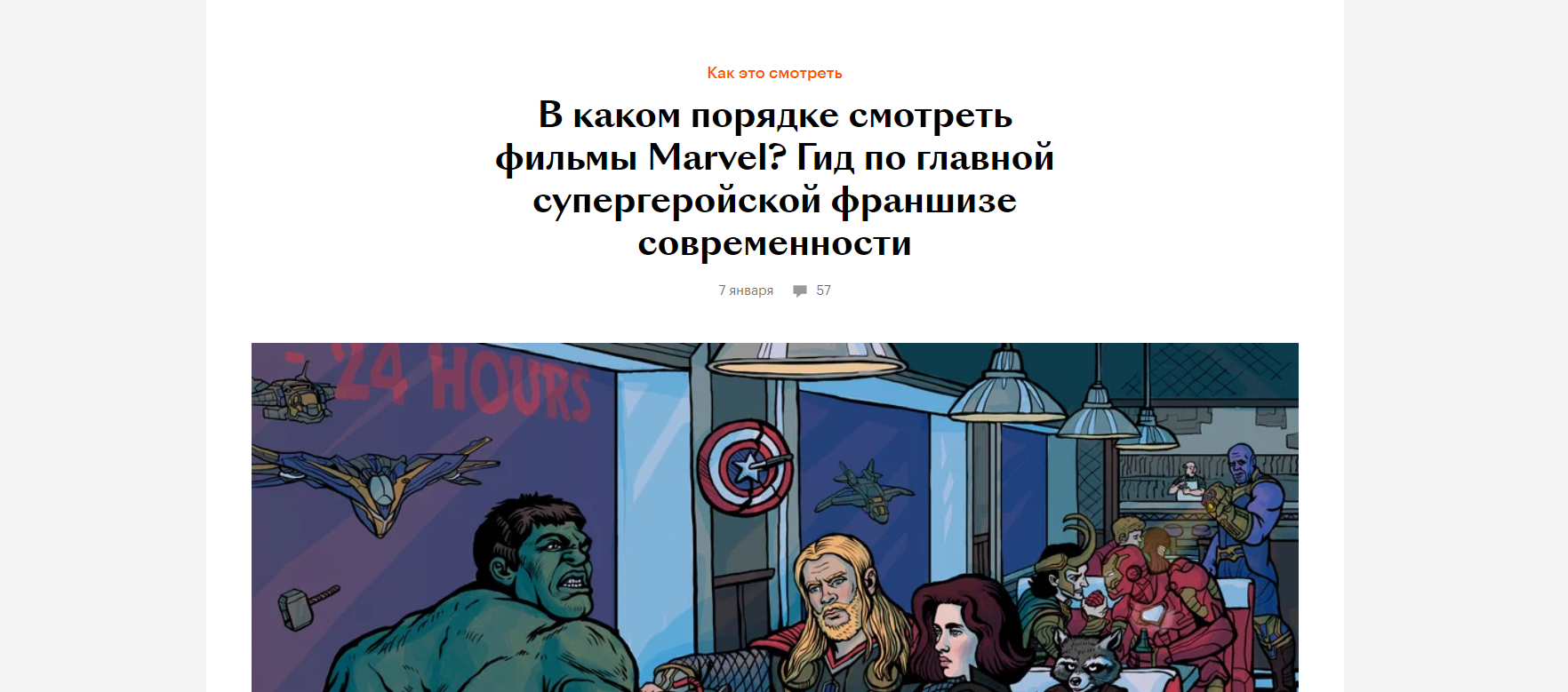 В каком порядке смотреть фильмы Marvel — Гид по главной супергеройской  франшизе современности, часть 1 | Пикабу