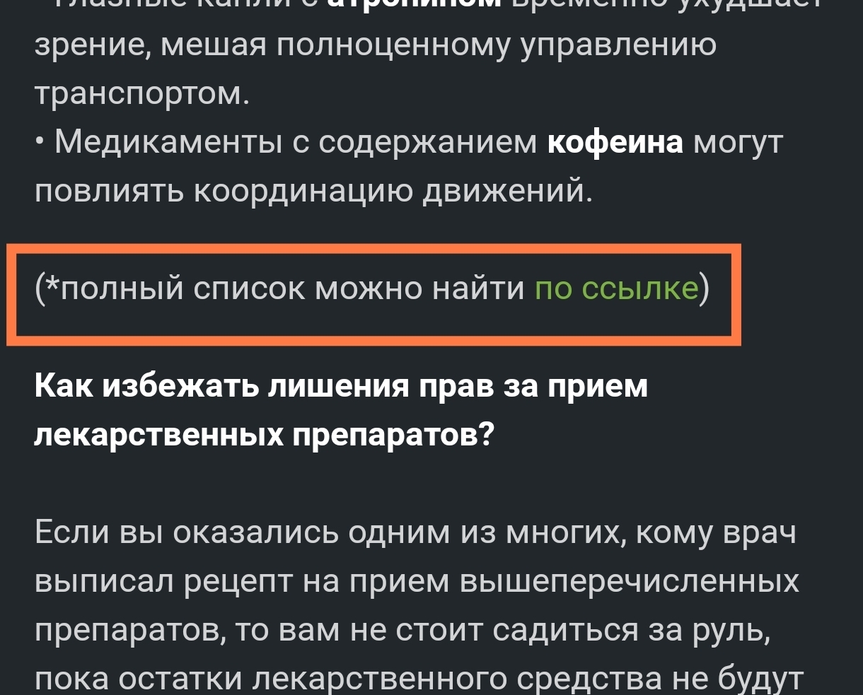 Запрещенные лекарства для водителей в 2023 году | Пикабу