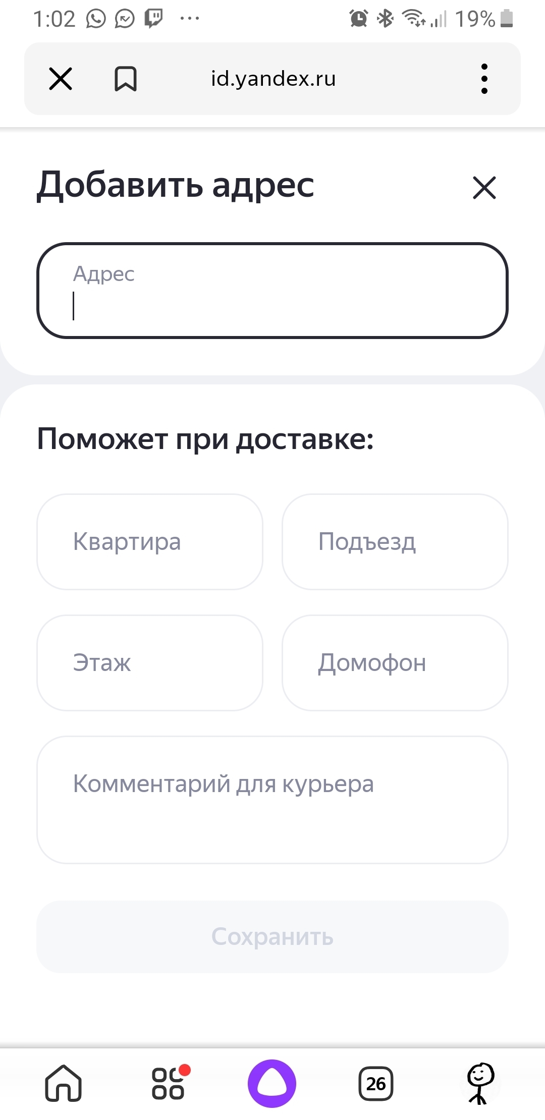 яндекс такси добавить дом (66) фото