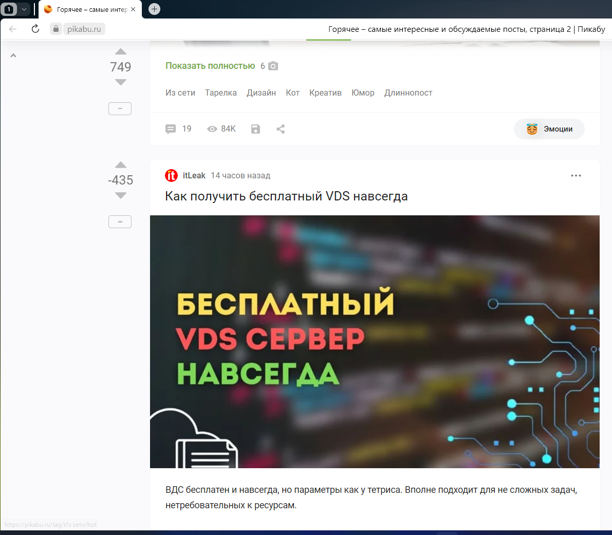 Как получить бесплатный VDS навсегда | Пикабу