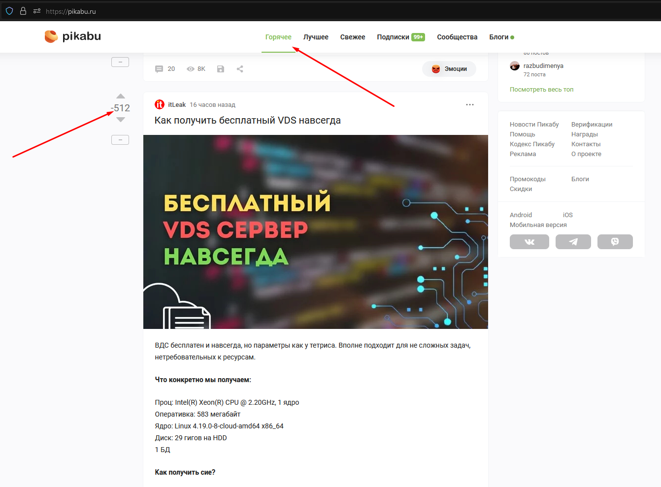 Как получить бесплатный VDS навсегда | Пикабу