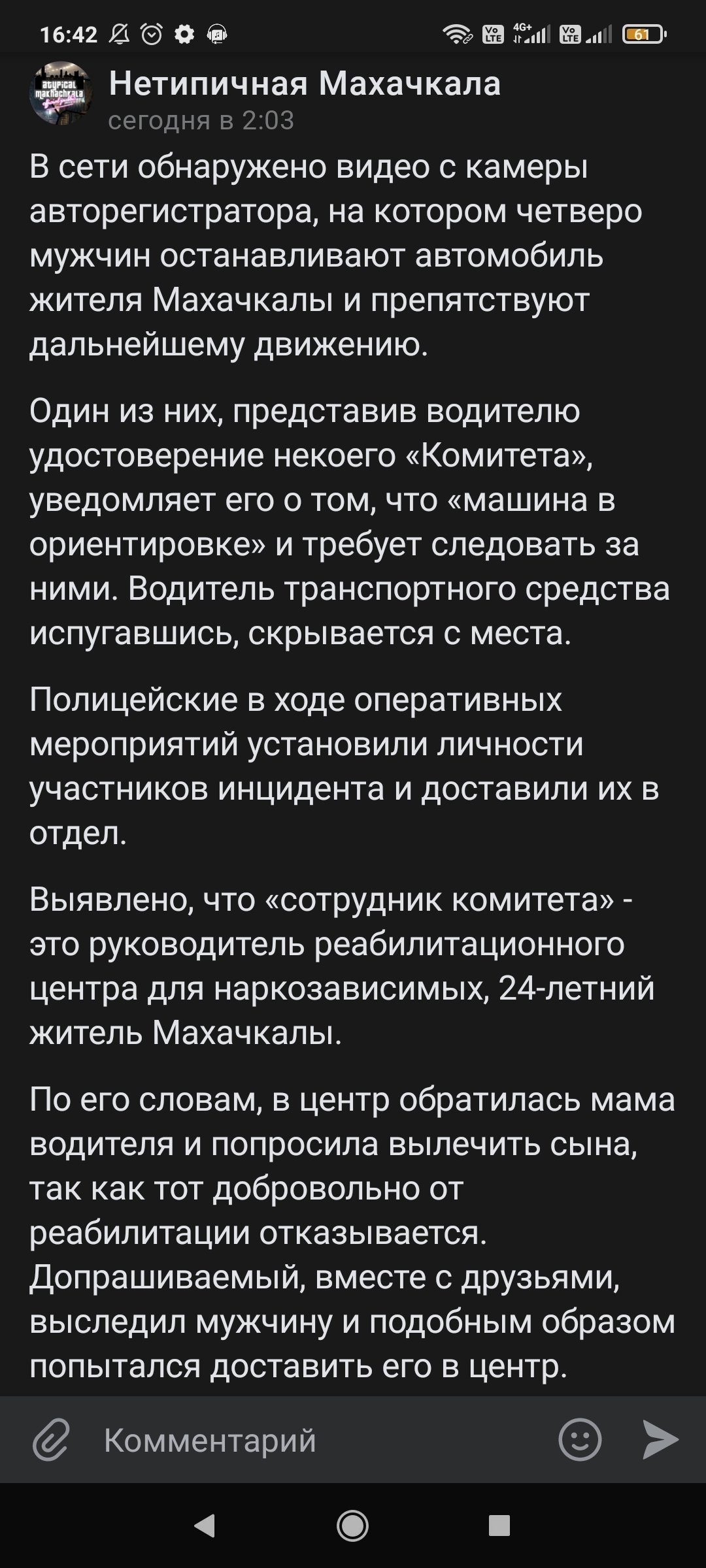 Ответ на пост «Разбойники в Дагестане» | Пикабу