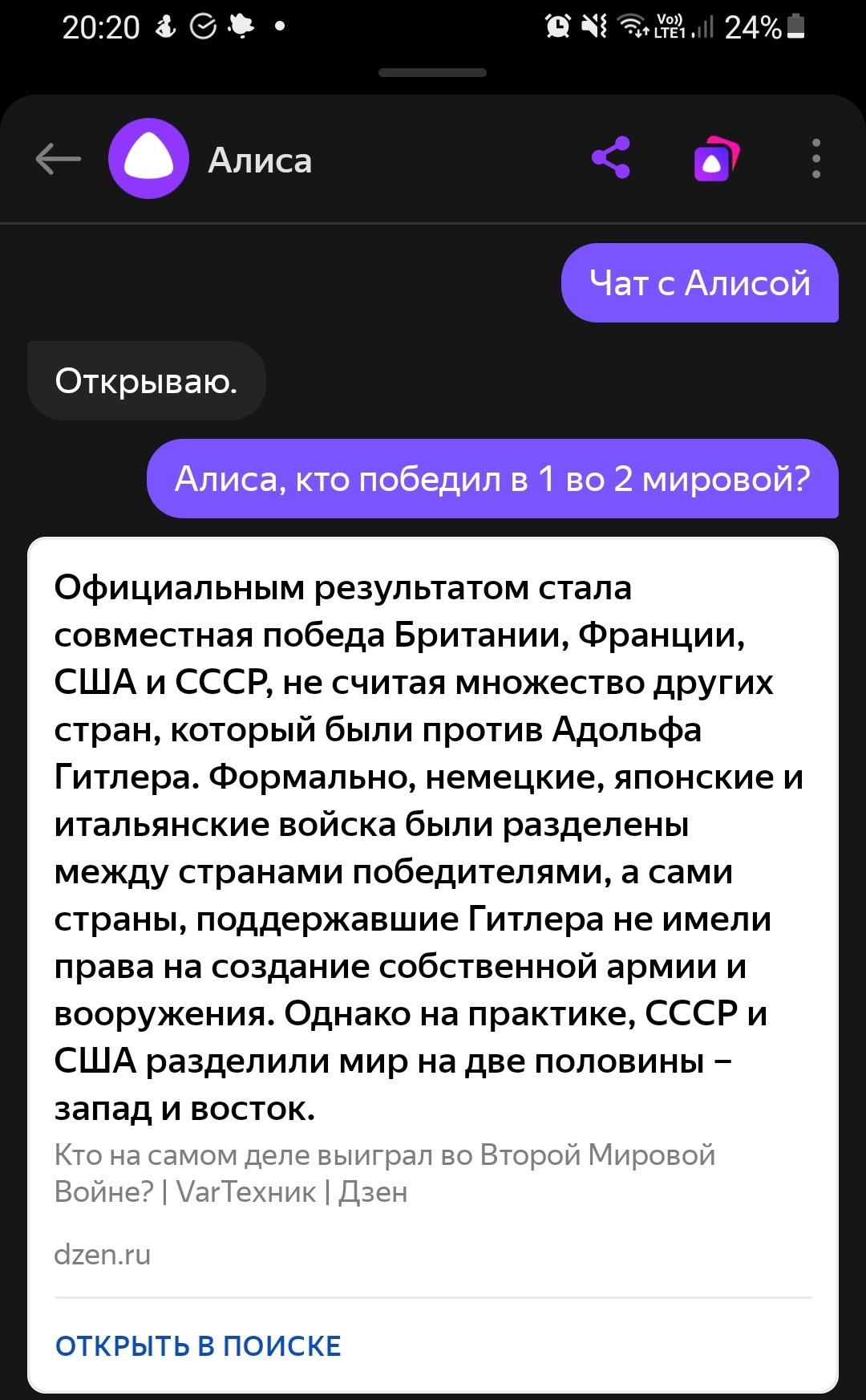 Решил задать Алисе простенький вопрос на 9мая… | Пикабу