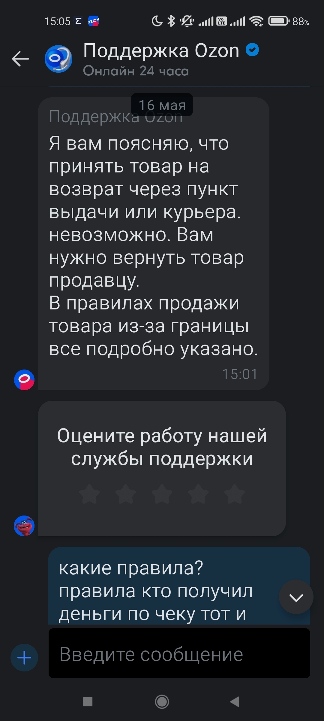 Возврат денег на Озон.(пост о помощи) | Пикабу