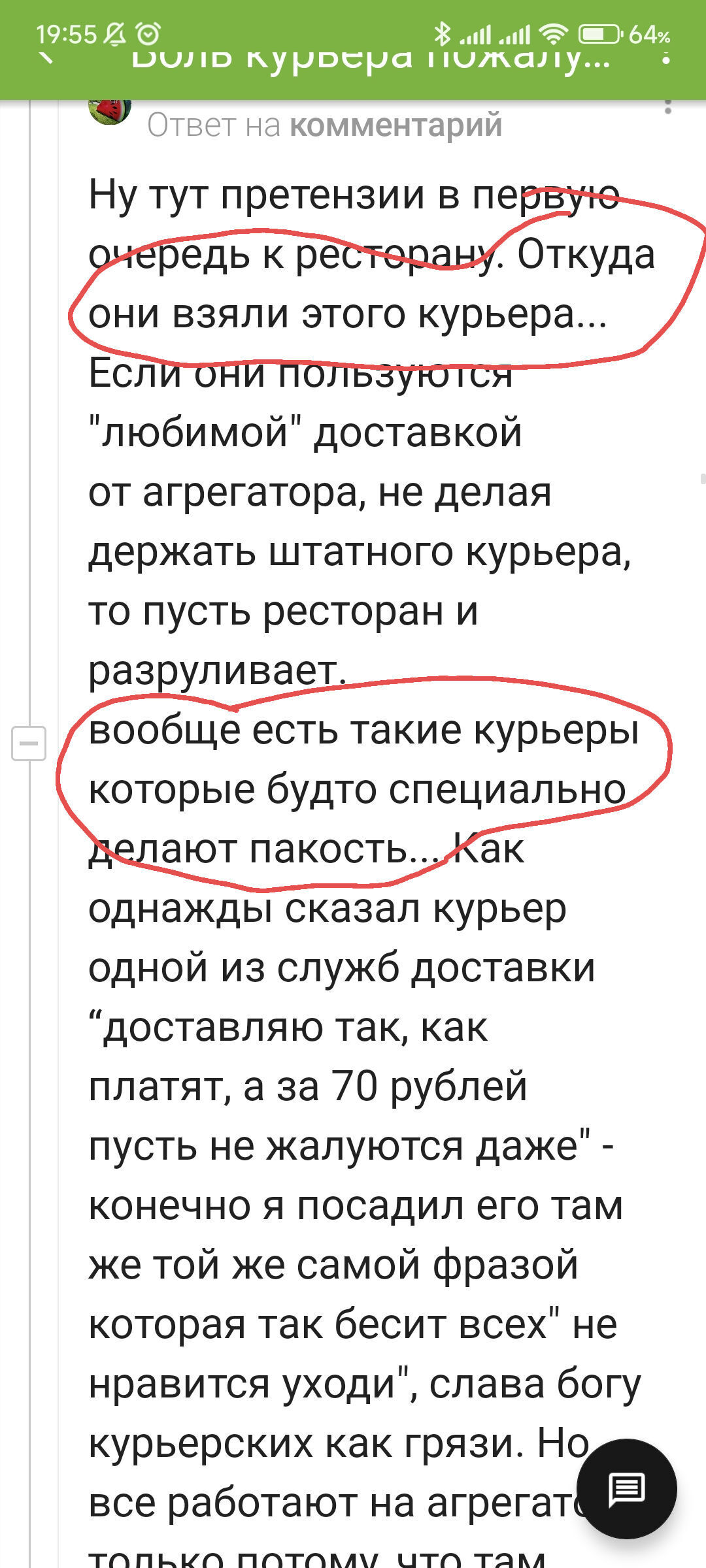 Боль курьера пожалуйста уважайте труд... | Пикабу