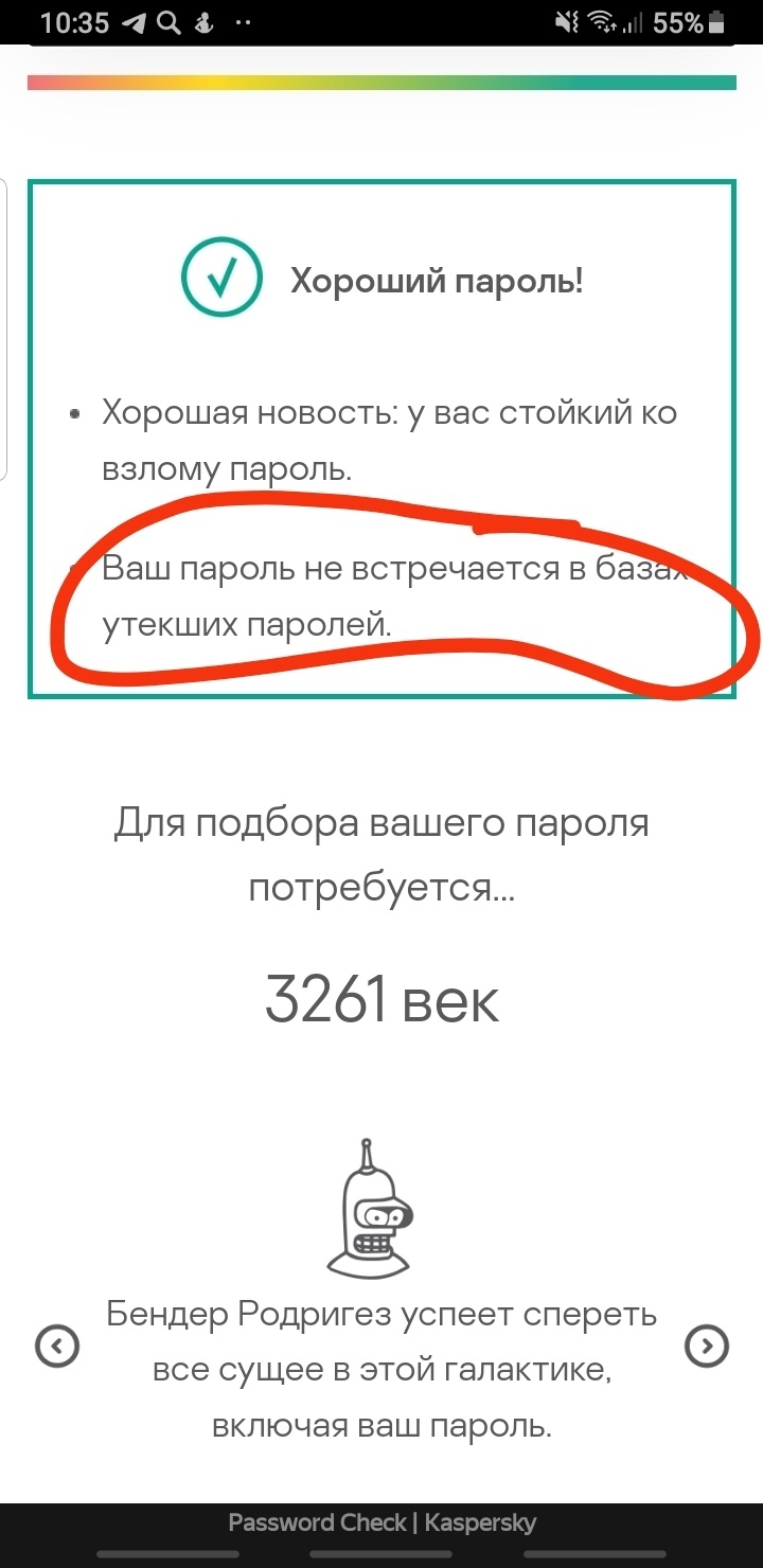 А какой надёжности у вас пароль? | Пикабу