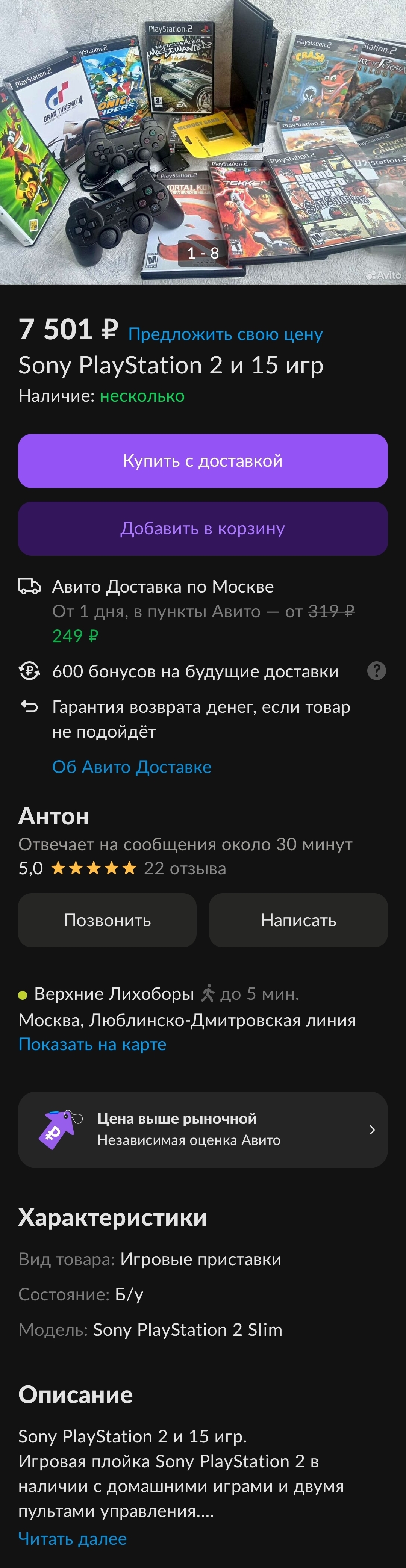 Как я покупал Playstation 2 на AVITO... | Пикабу
