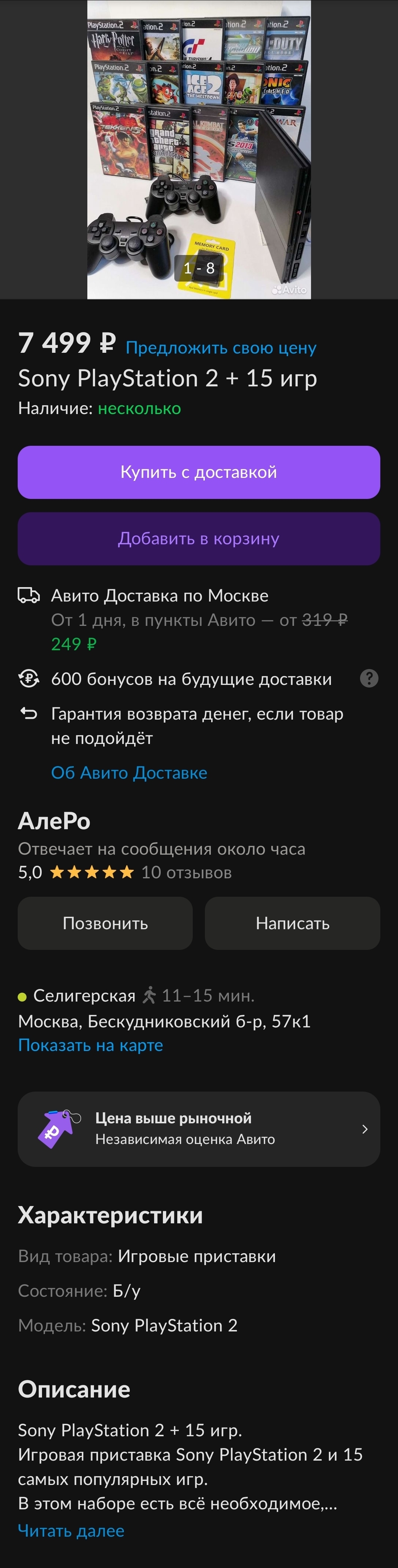 Как я покупал Playstation 2 на AVITO... | Пикабу