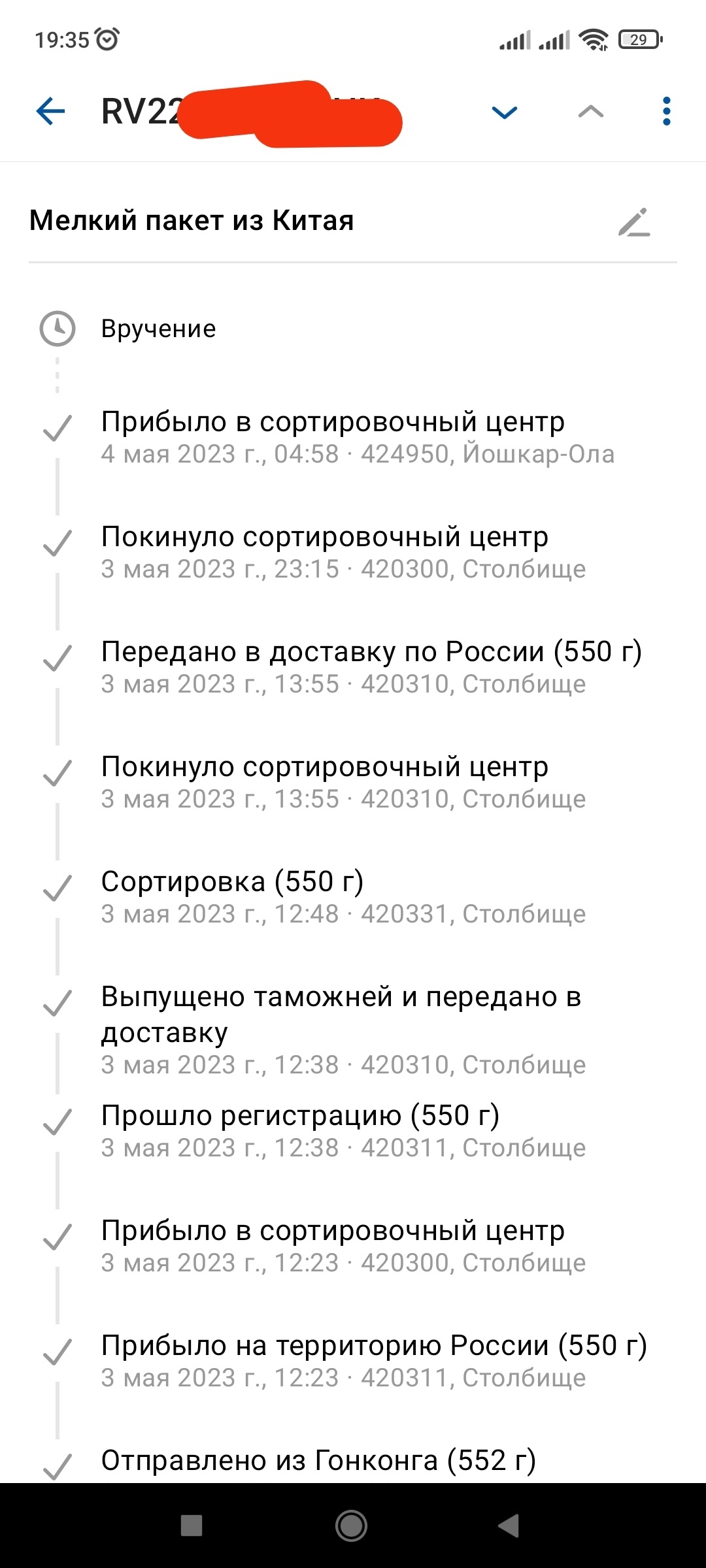 На сортировочном центре 424950 Почты России массово воруют посылки из Китая  | Пикабу