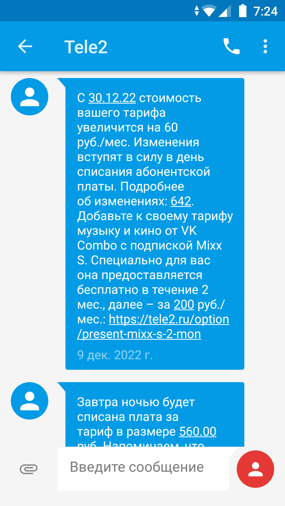 Теле 2 постучали со дна, вот только люк открывать им не хочется... | Пикабу