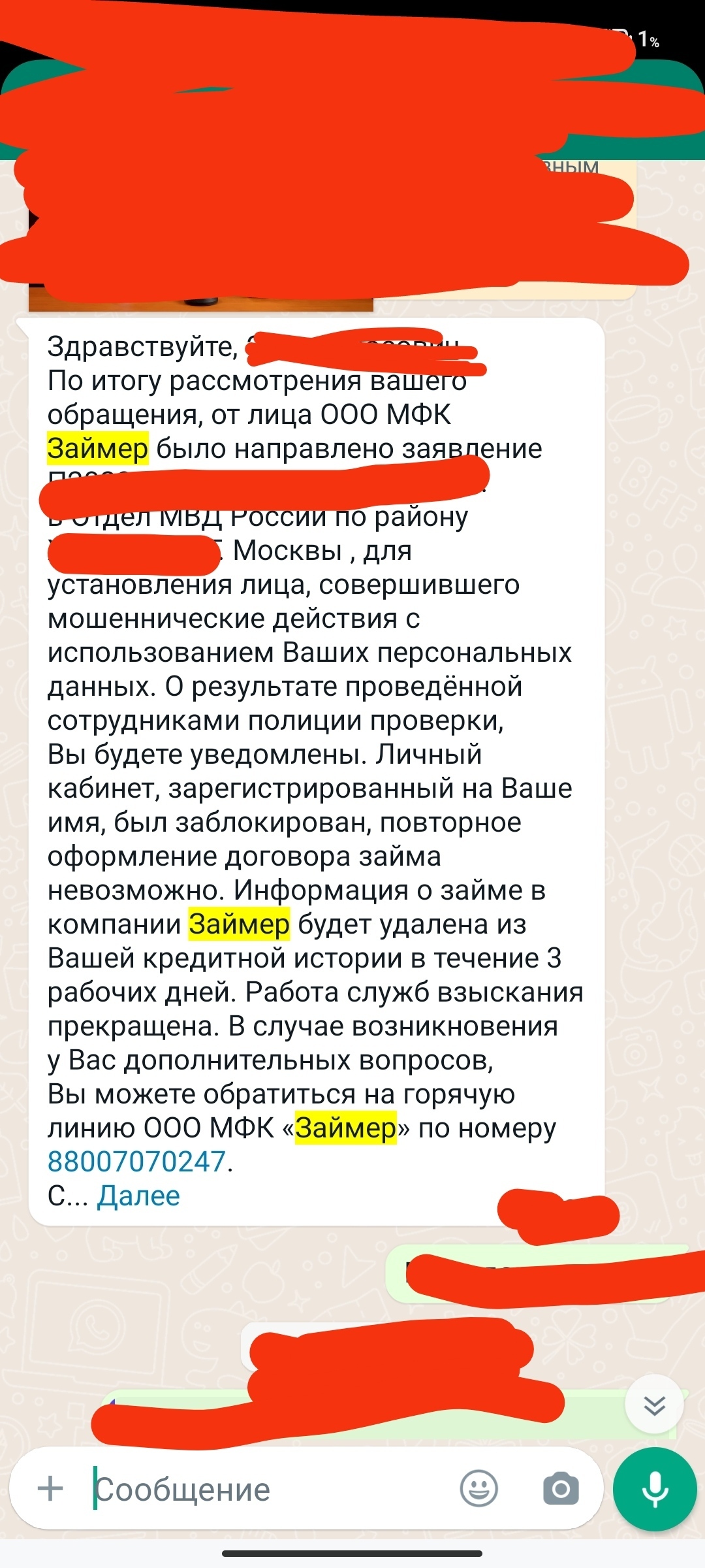 МФК Эйрлоанс, Займер, Мани Мен, Лайм-займ или как избавиться от кредита,  который не брали | Пикабу