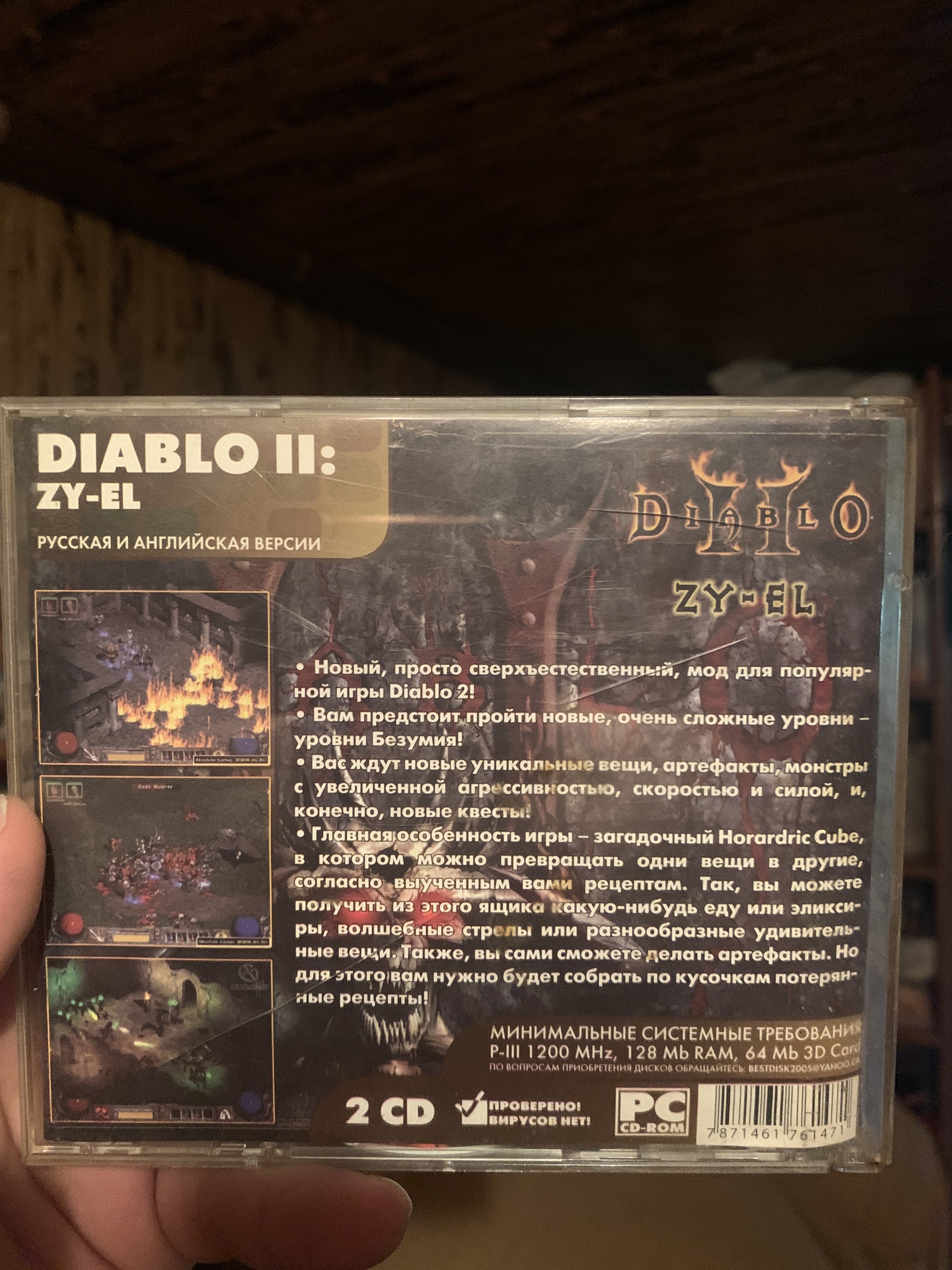 Diablo II Гроздья гнева (для широкоформаток) | Пикабу