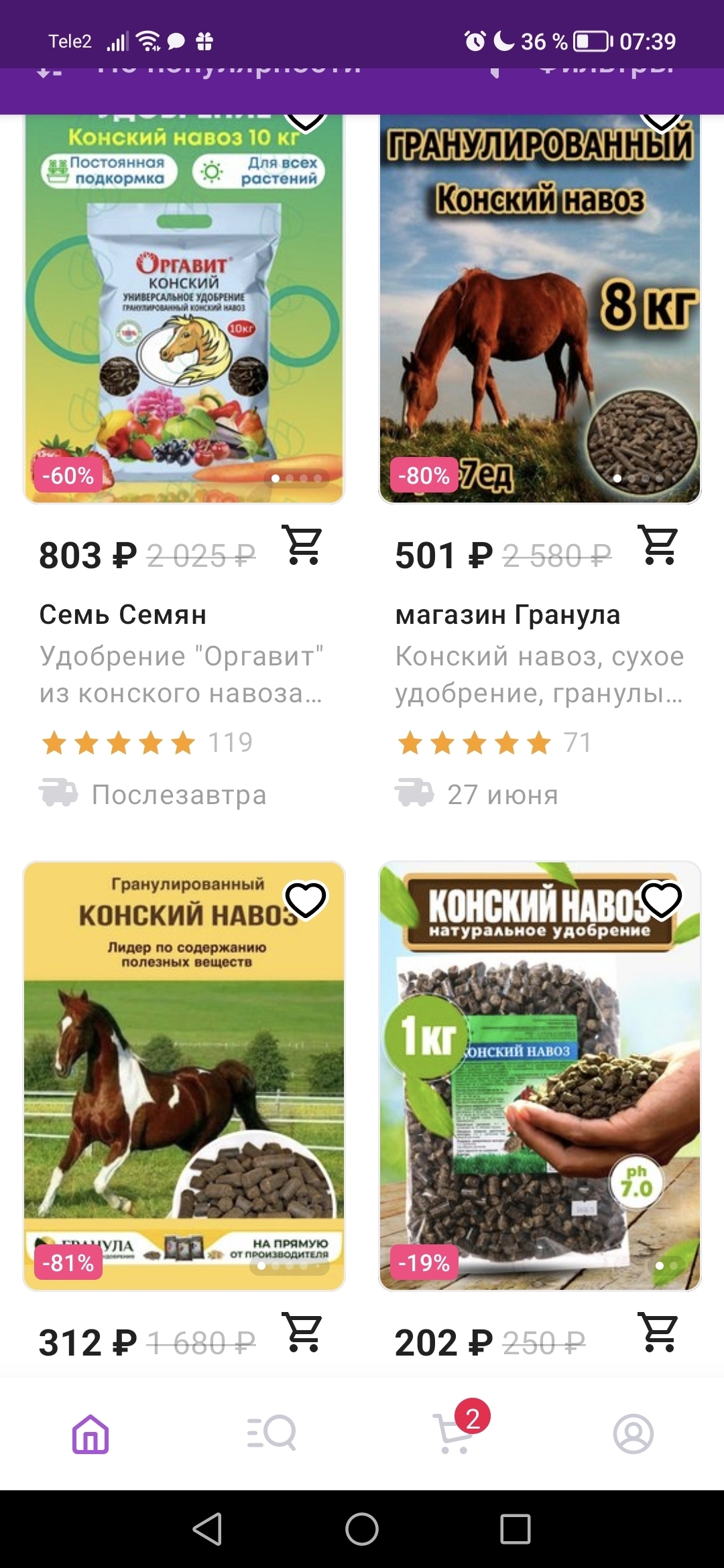 В ПВЗ «Вайлдберриз» кто-то заказал навоз и не забирает свой заказ уже 3 дня  | Пикабу