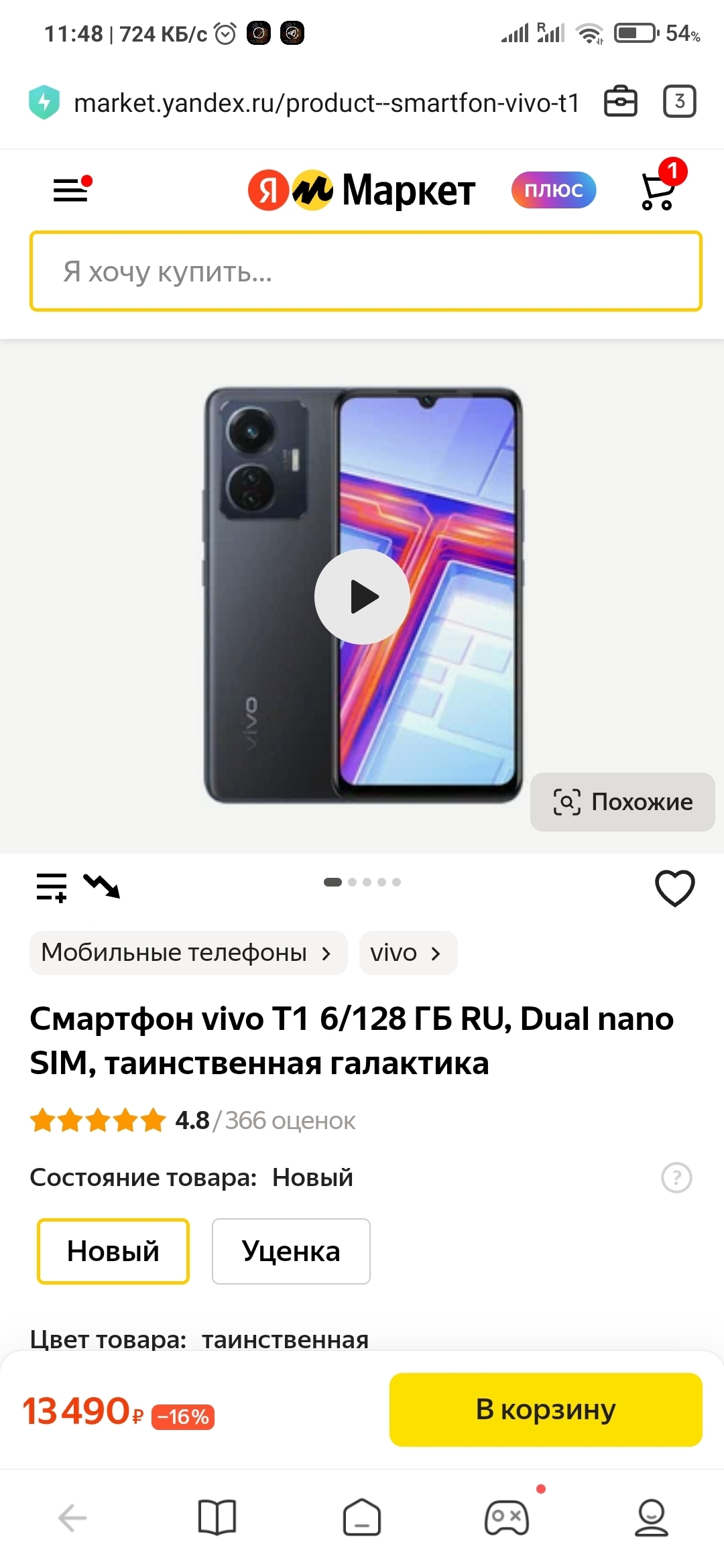 Смартфон Vivo T1 6/128 ГБ со скидкой на ЯМ за 9845 руб | Пикабу