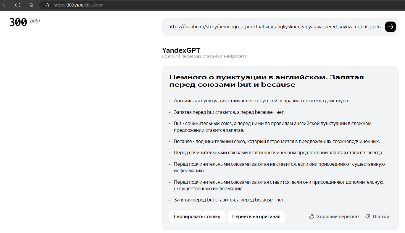 Немного о пунктуации в английском. Запятая перед союзами but и because |  Пикабу