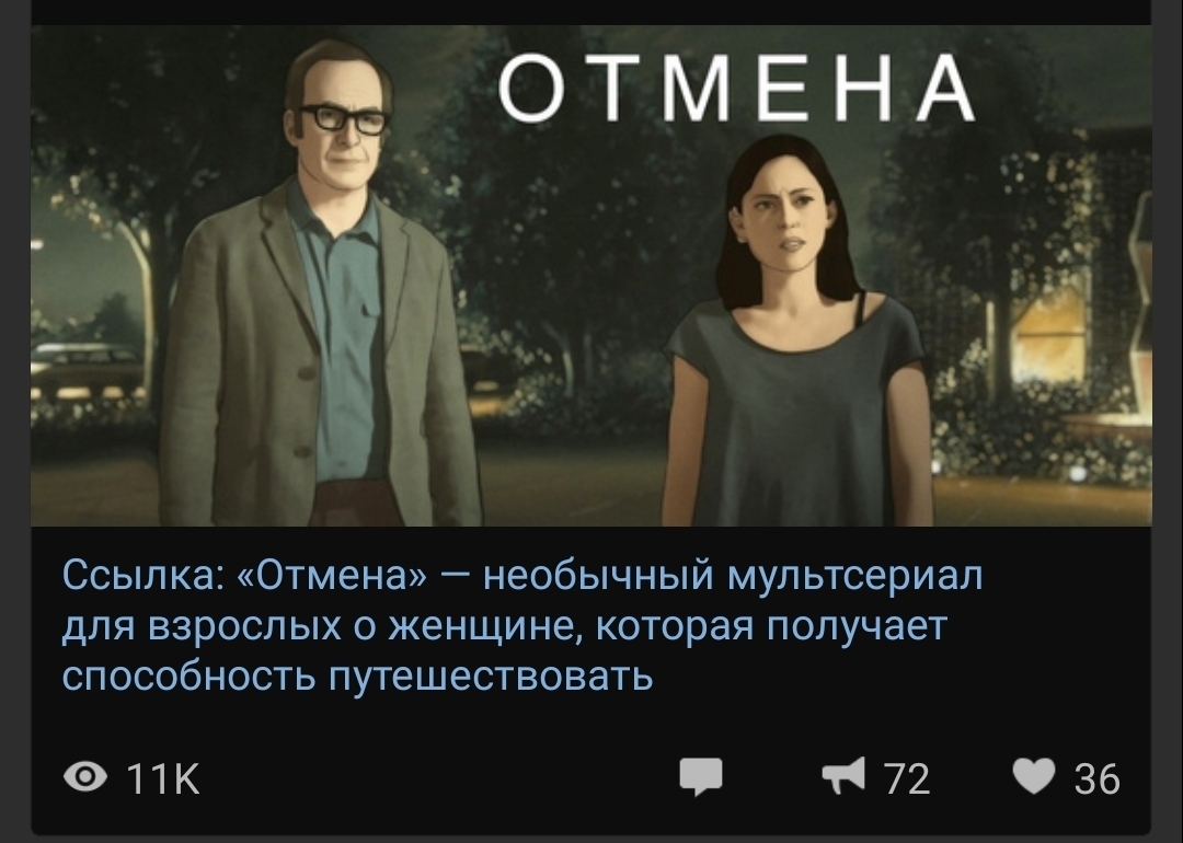 Отмена» - необычный мультсериал для взрослых о женщине, которая получает  способность путешествовать во времени | Пикабу