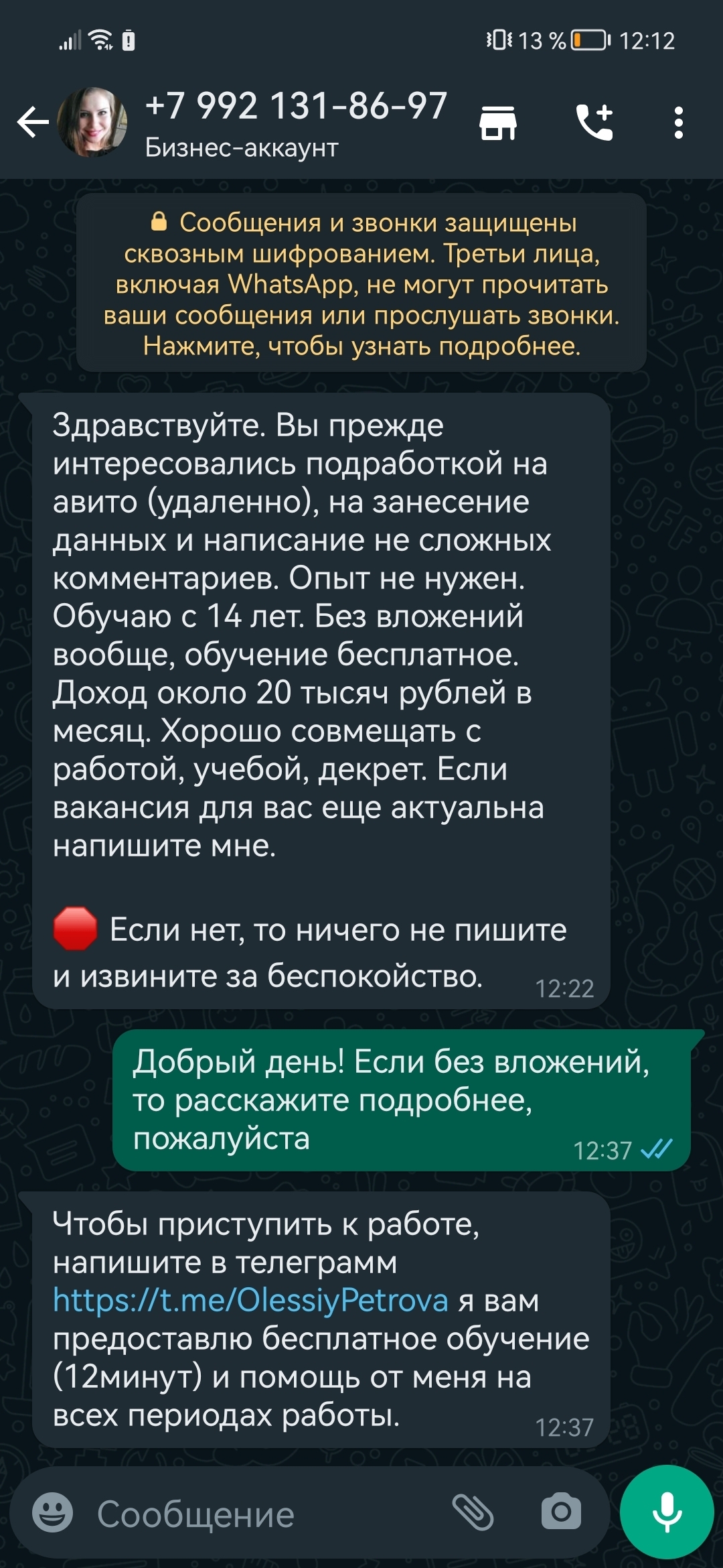 Мошенники - работодатели при поиске удалённой работы | Пикабу