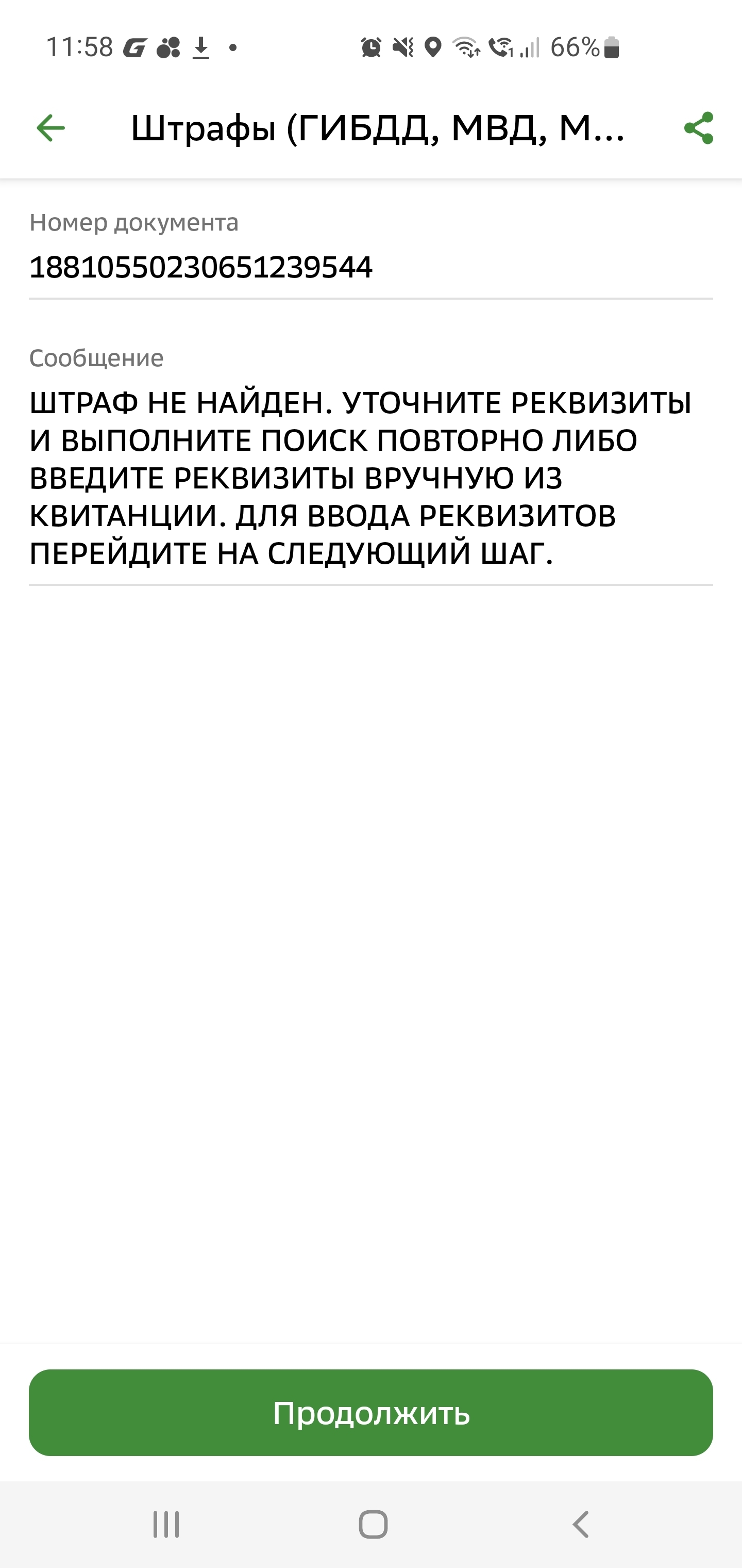 Сбербанк рассылает несуществующие штрафы ГИБДД | Пикабу