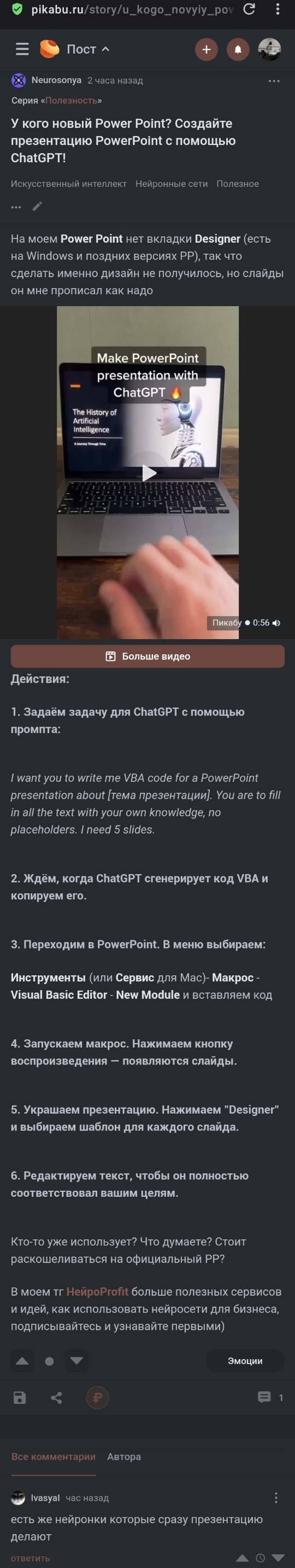 У кого новый Power Point? Создайте презентацию PowerPoint с помощью  ChatGPT! | Пикабу