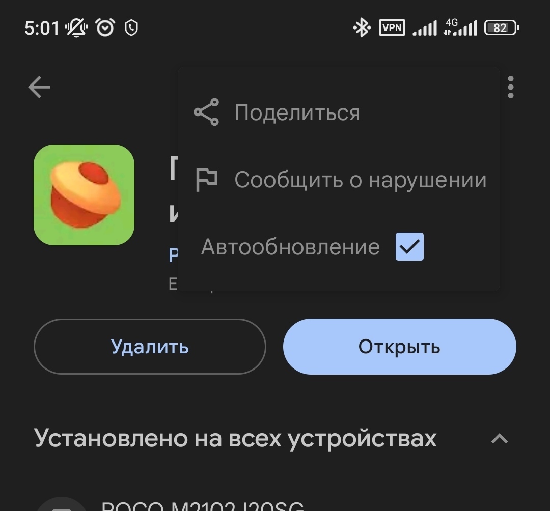 Как отключить авто обновления приложений на андроид | Пикабу