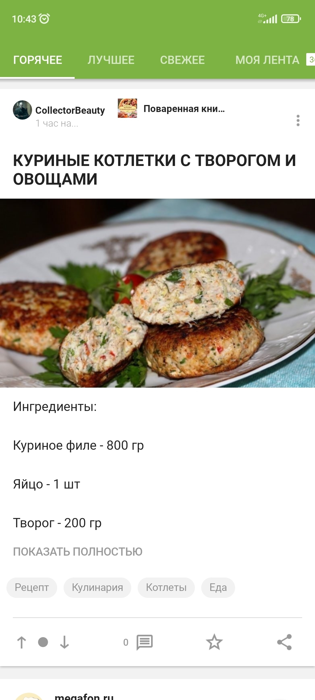 КУРИНЫЕ КОТЛЕТКИ С ТВОРОГОМ И ОВОЩАМИ | Пикабу