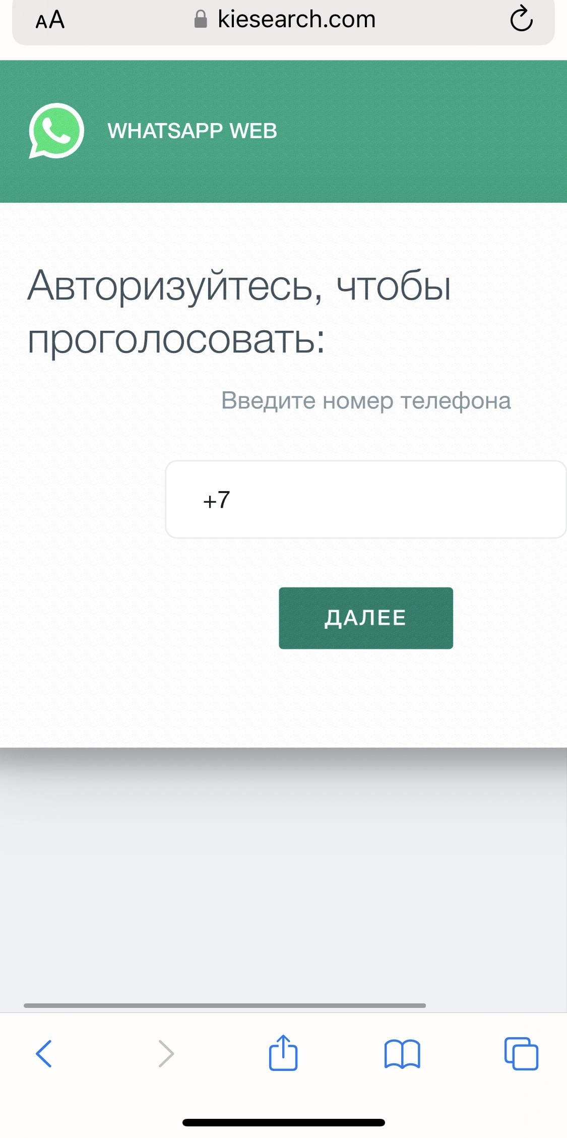 Внимание! В мессенджере WhatsApp идет рассылка следующего содержания |  Пикабу