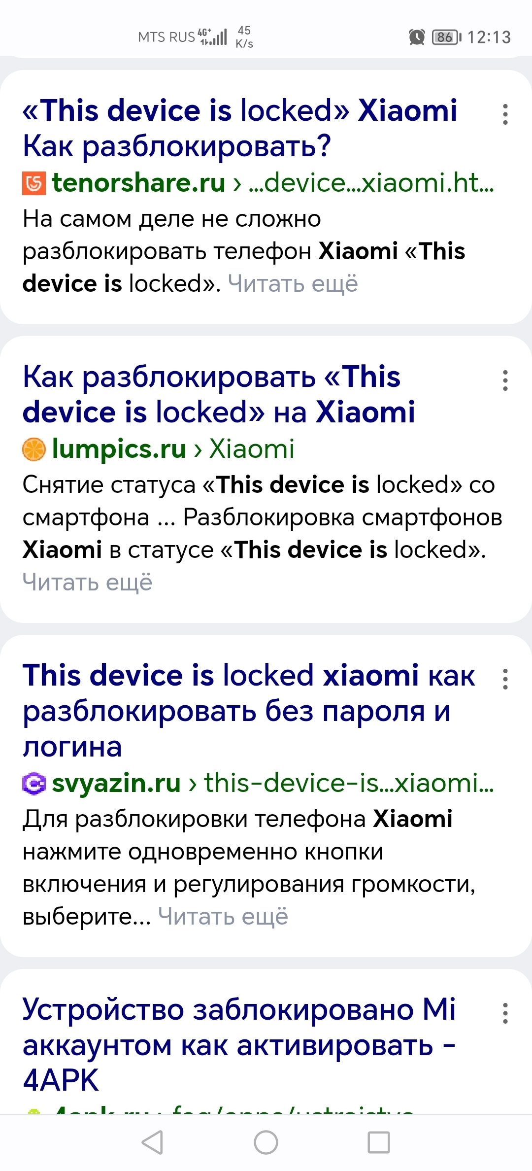 Xiaomi. This device is blocked | Пикабу