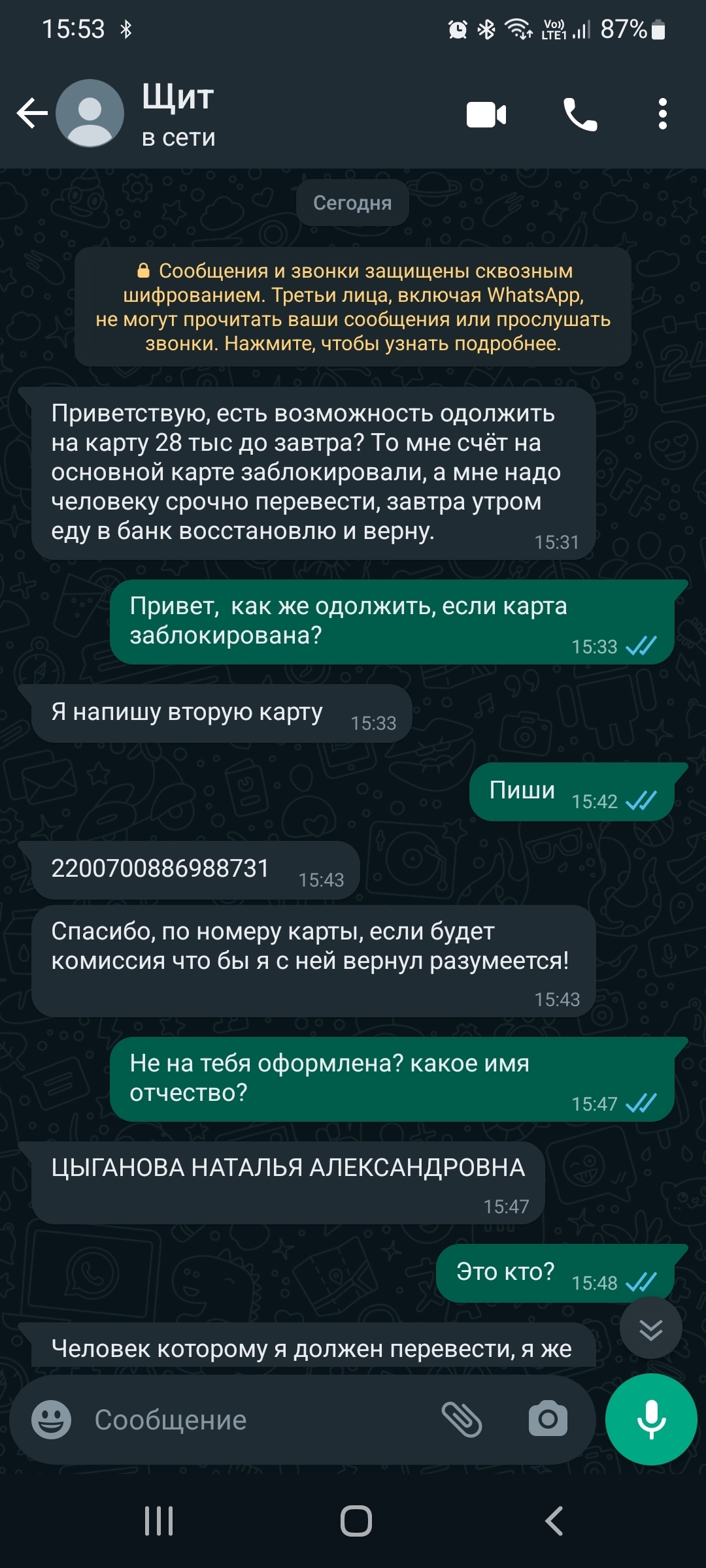 Интересный способ увода аккаунта WhatsApp | Пикабу