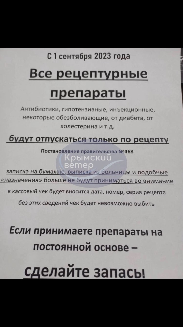 С 1 сентября 2023 покупка всех рецептурных лекарств в аптеке будет  осуществляться строго по рецепту | Пикабу