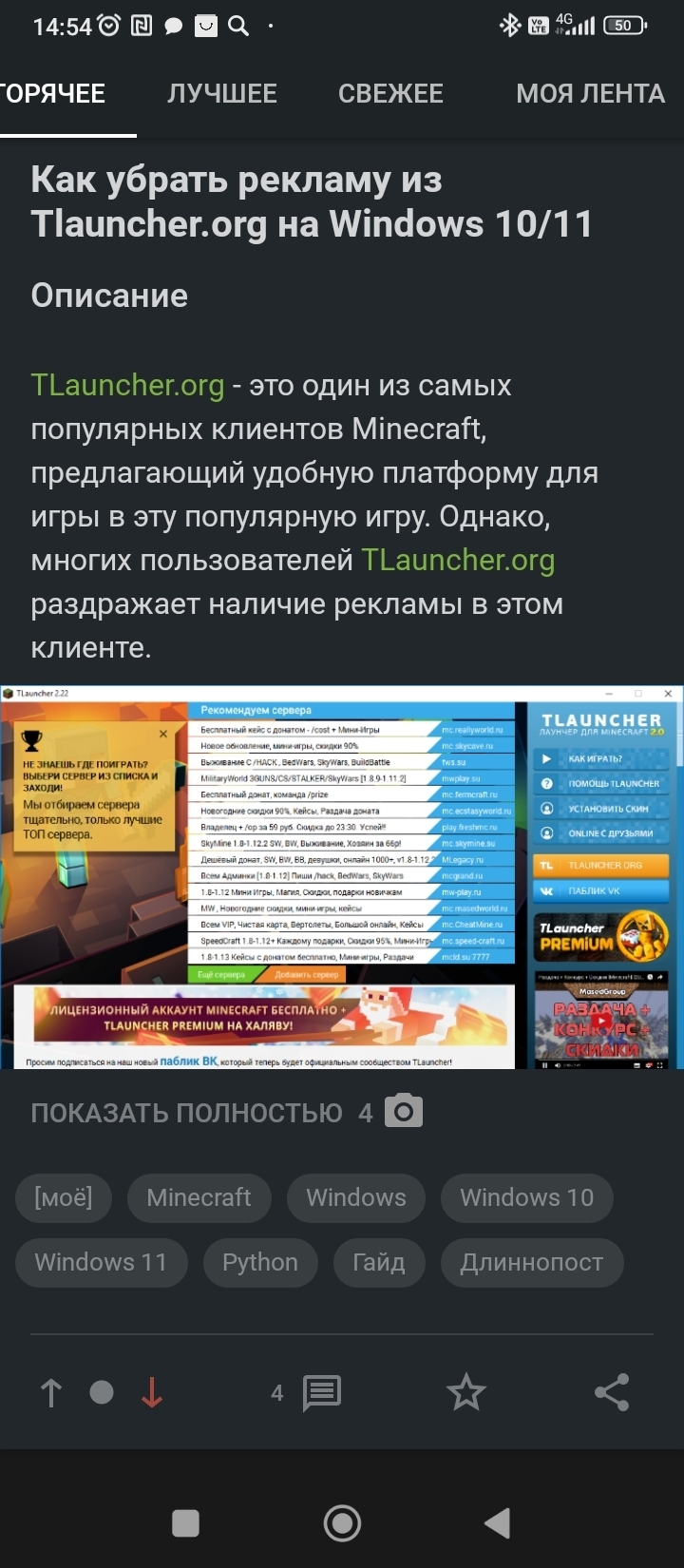 Как убрать рекламу из Tlauncher.org на Windows 10/11 | Пикабу