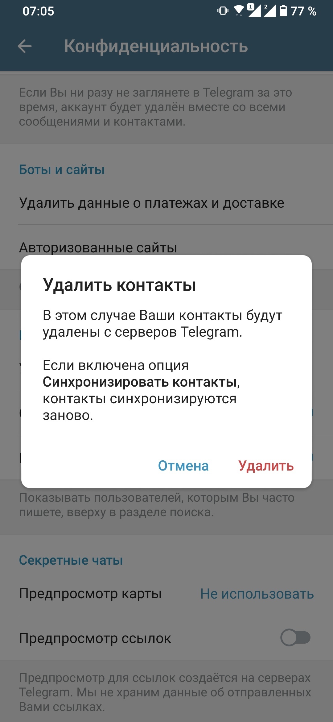 Как в Telegram убрать раздел 