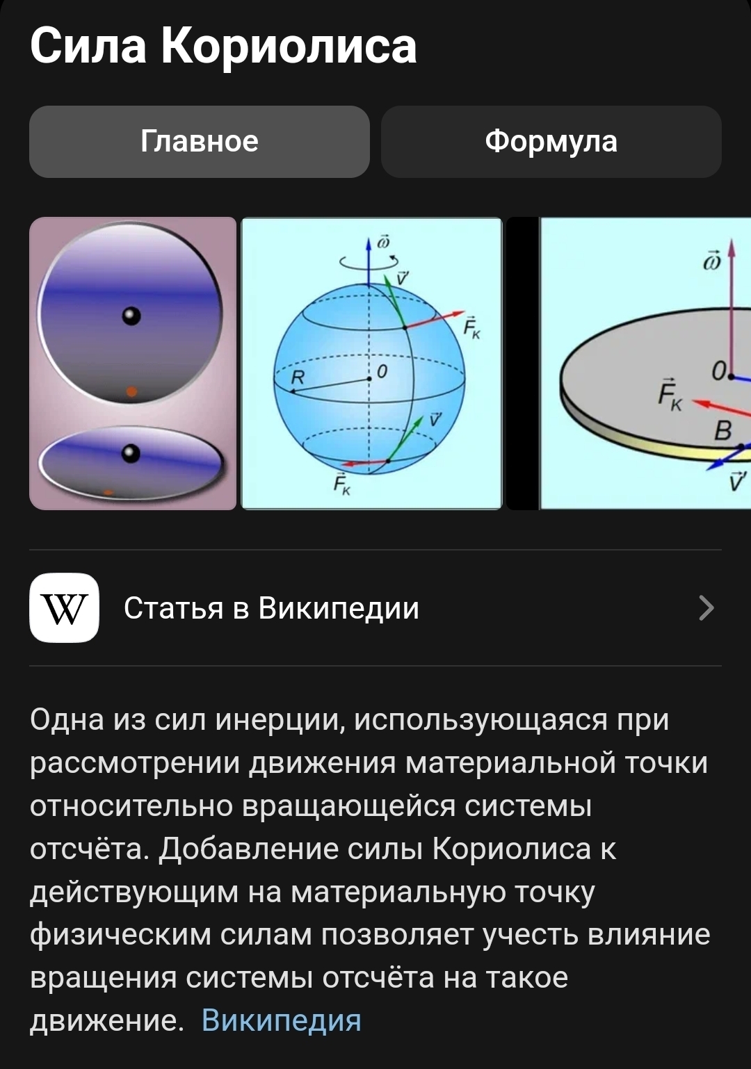 Кресло кориолиса