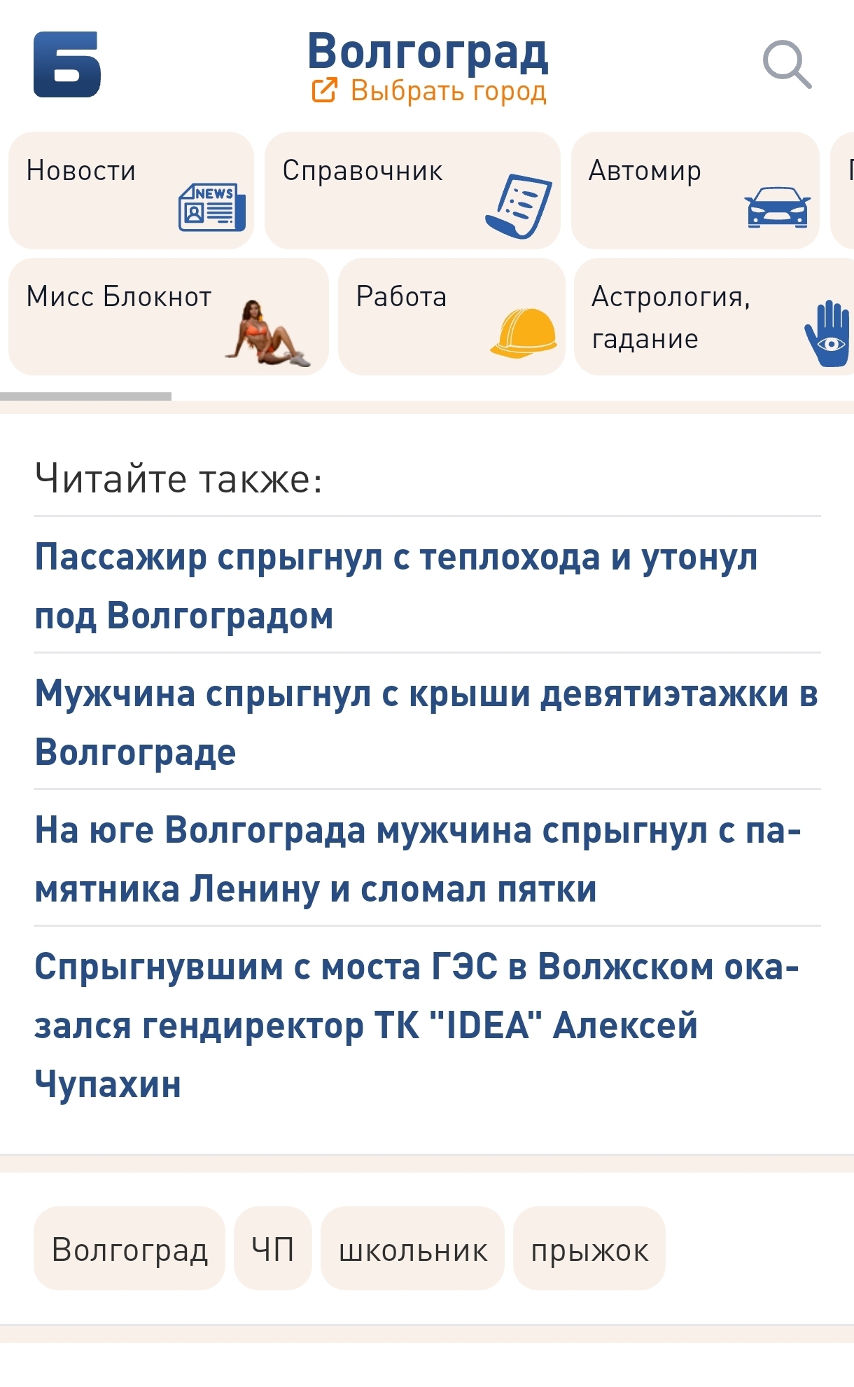 В Волгограде школьник прыгнул с крыши трехэтажки, потому, что ему это  показалось хорошей идеей | Пикабу