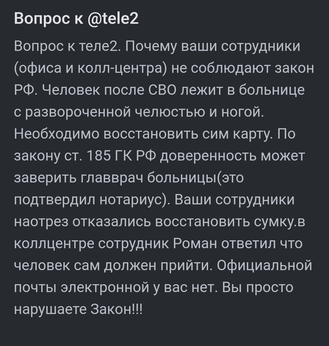 Вопрос к @tele2 | Пикабу