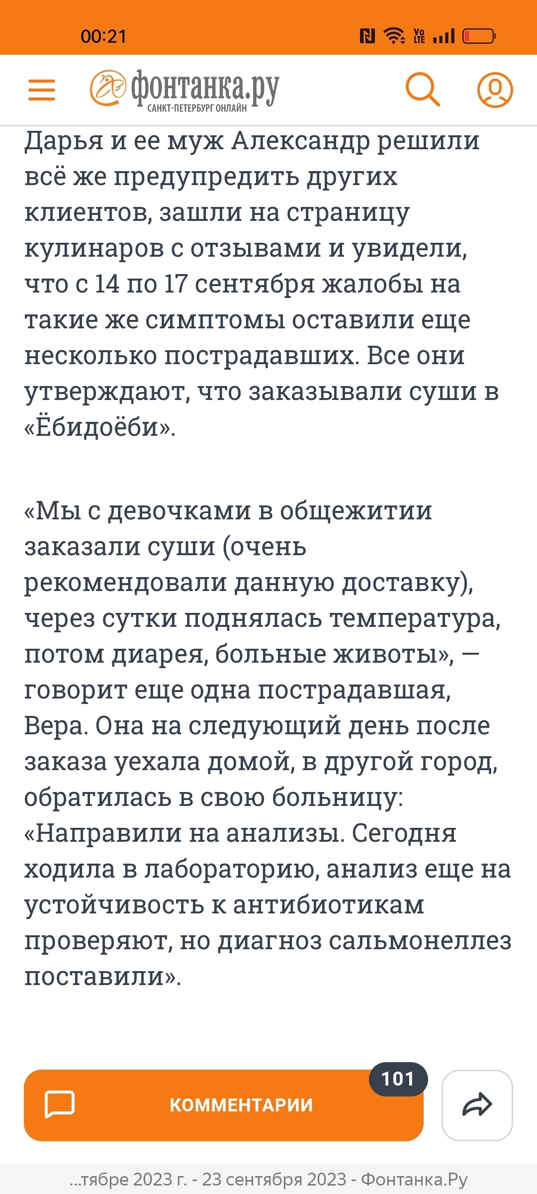 Лицо курьера представили?