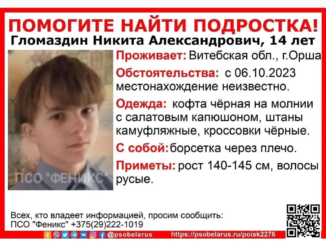 ПОМОГИТЕ НАЙТИ ПОДРОСТКА! Пропал Рассказов Альберт, 13 лет (2010 г.р.)  [Найден, жив]г. Уфа | Пикабу