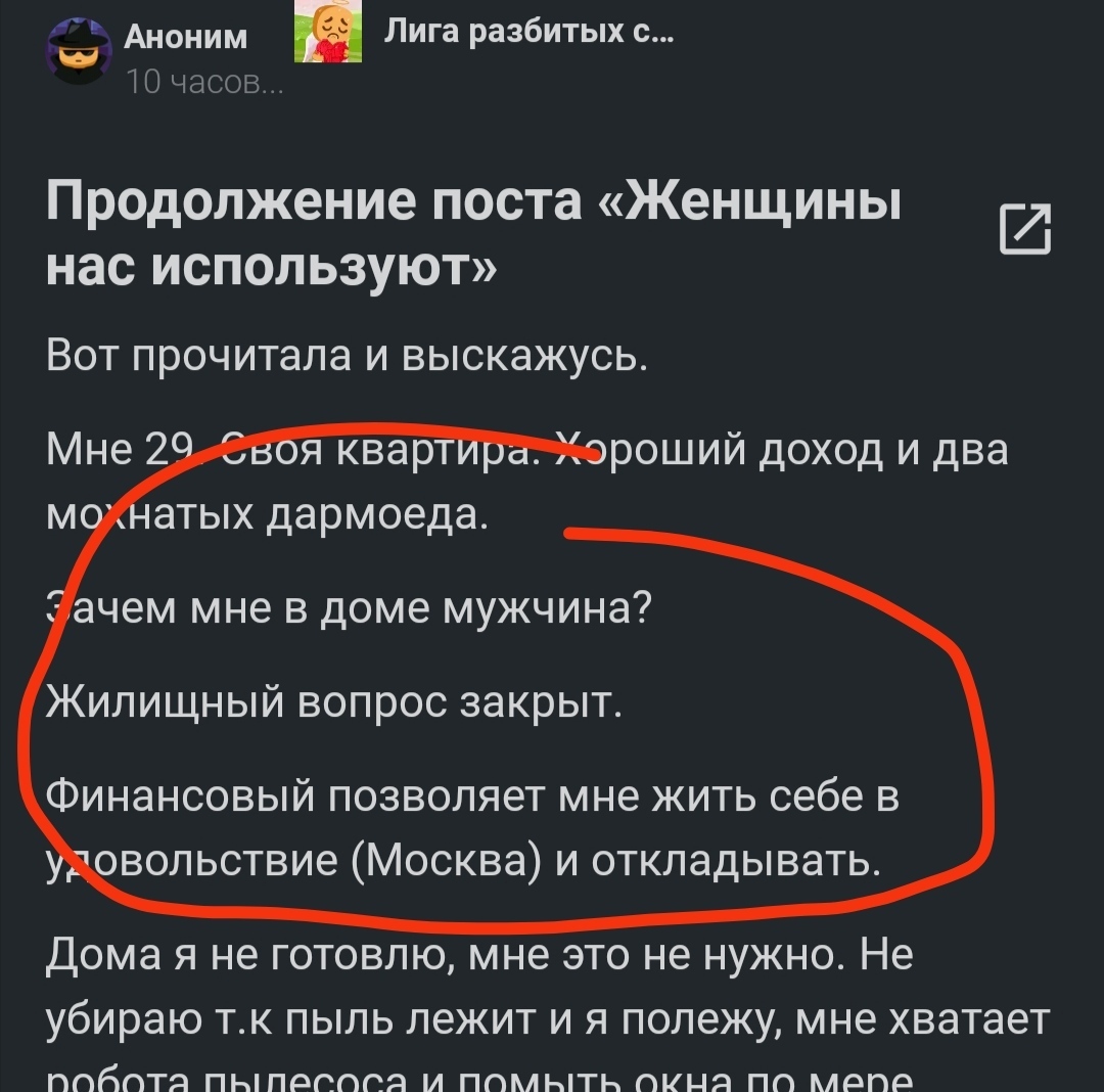 Ответ Аноним в «Женщины нас используют» | Пикабу